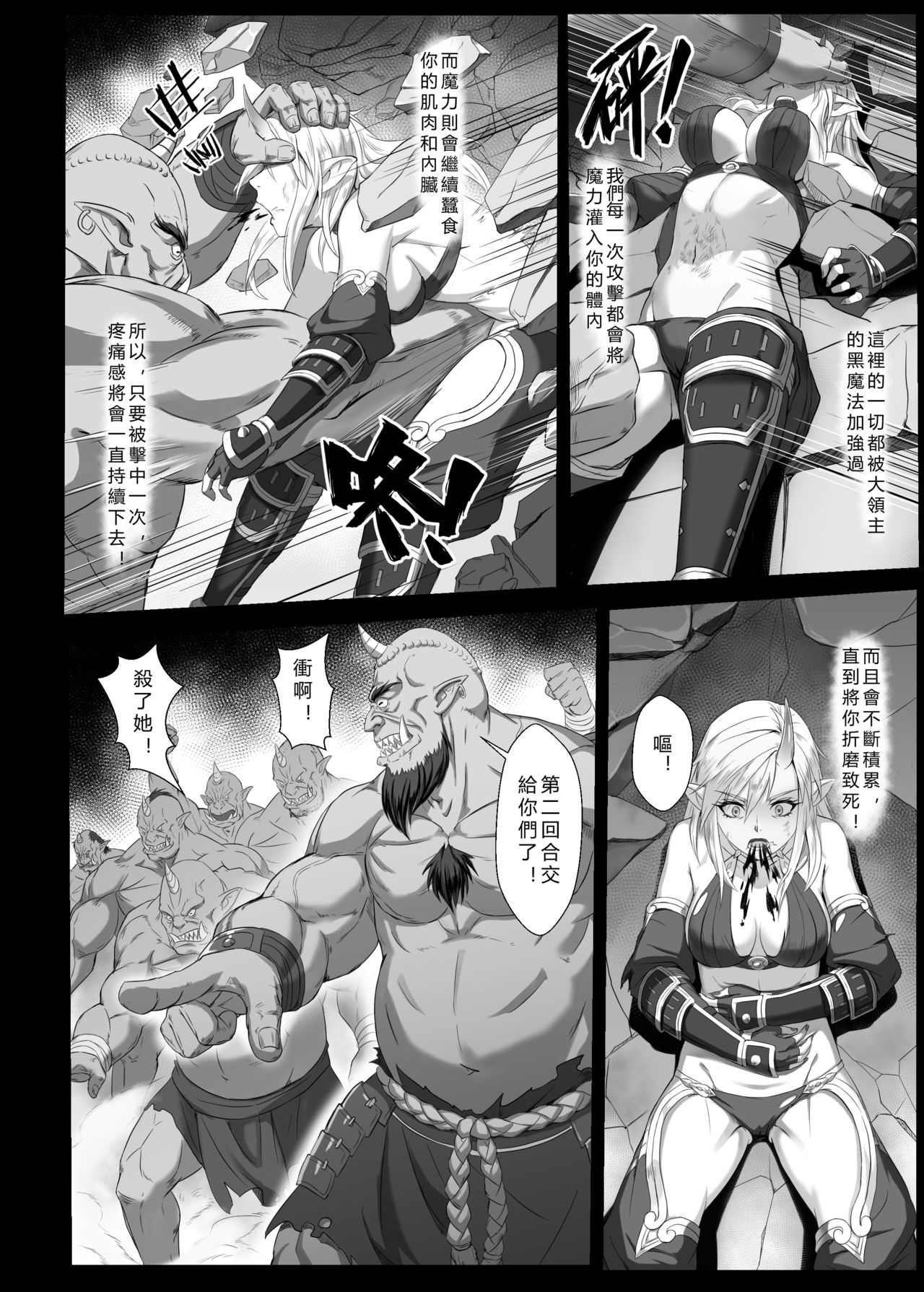 [Manga] [Seikei Dujin (Yan)] Tubatsu Nte Orc Leader Hen Defeat Notes Ogre Lords Single book, fairy#[40P]-16