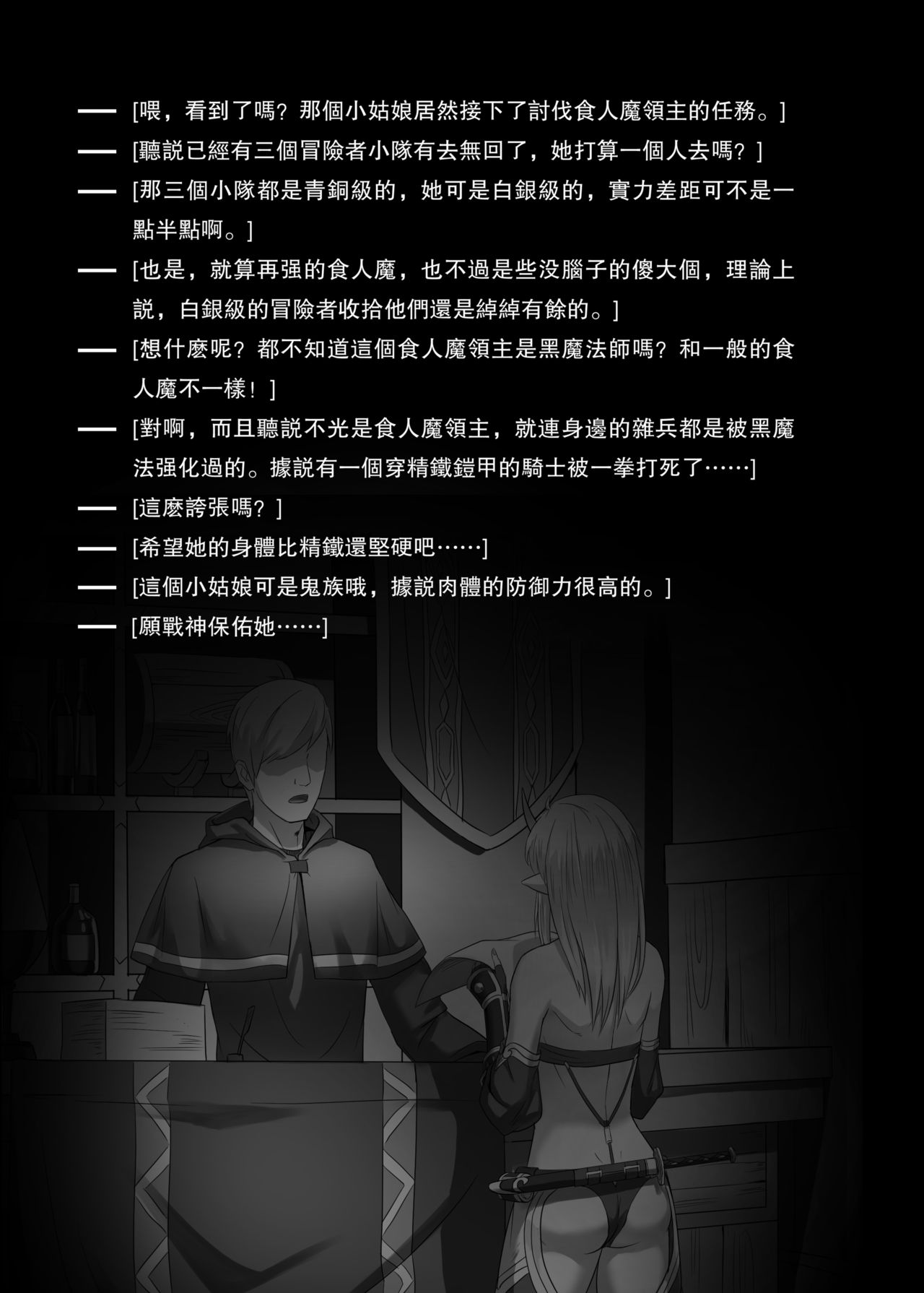 [Manga] [Seikei Dujin (Yan)] Tubatsu Nte Orc Leader Hen Defeat Notes Ogre Lords Single book, fairy#[40P]-3