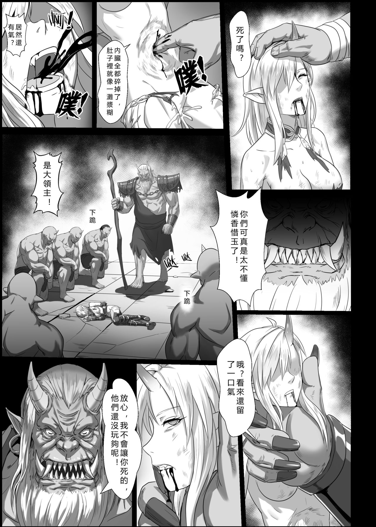 [Manga] [Seikei Dujin (Yan)] Tubatsu Nte Orc Leader Hen Defeat Notes Ogre Lords Single book, fairy#[40P]-35