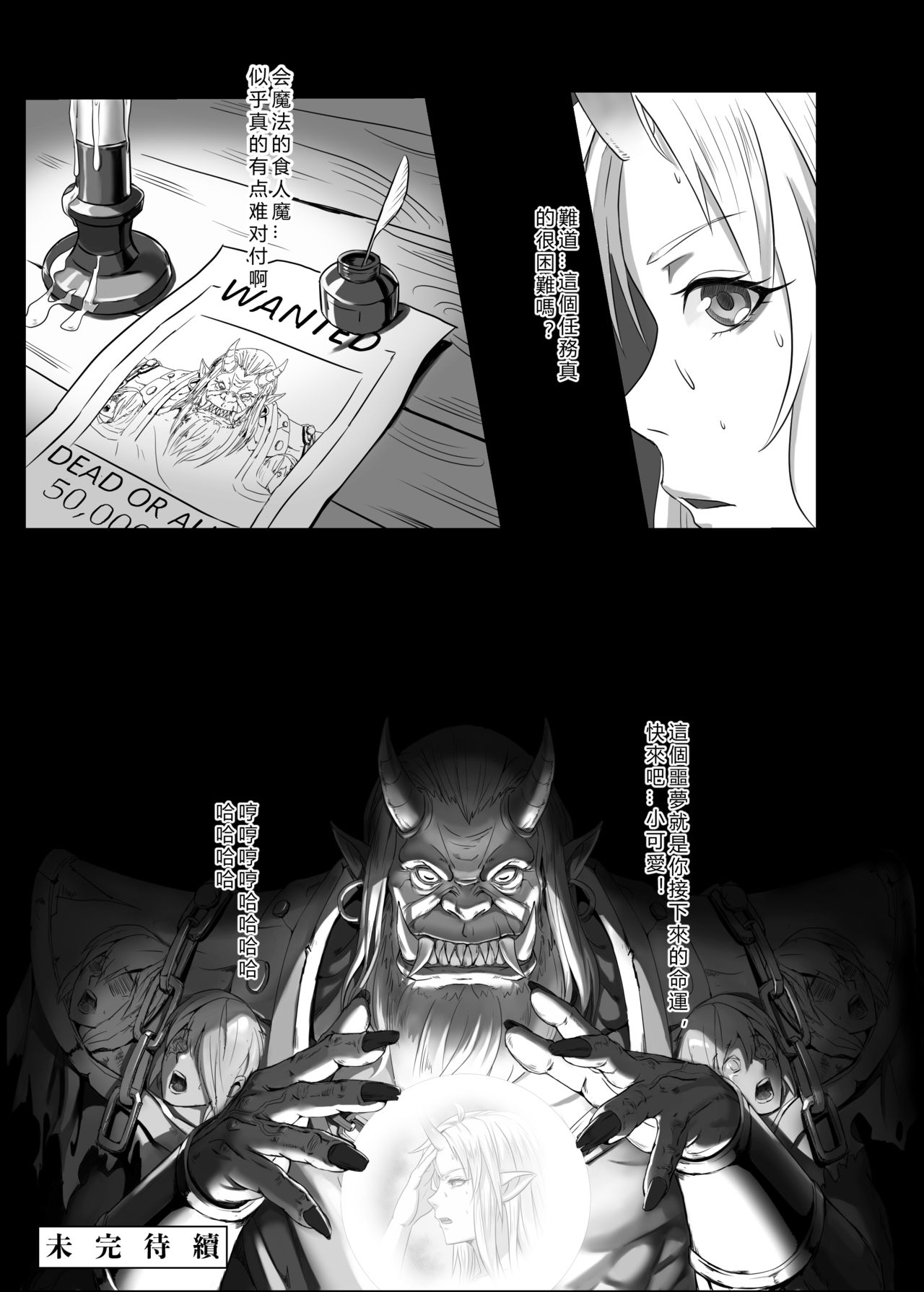 [Manga] [Seikei Dujin (Yan)] Tubatsu Nte Orc Leader Hen Defeat Notes Ogre Lords Single book, fairy#[40P]-37