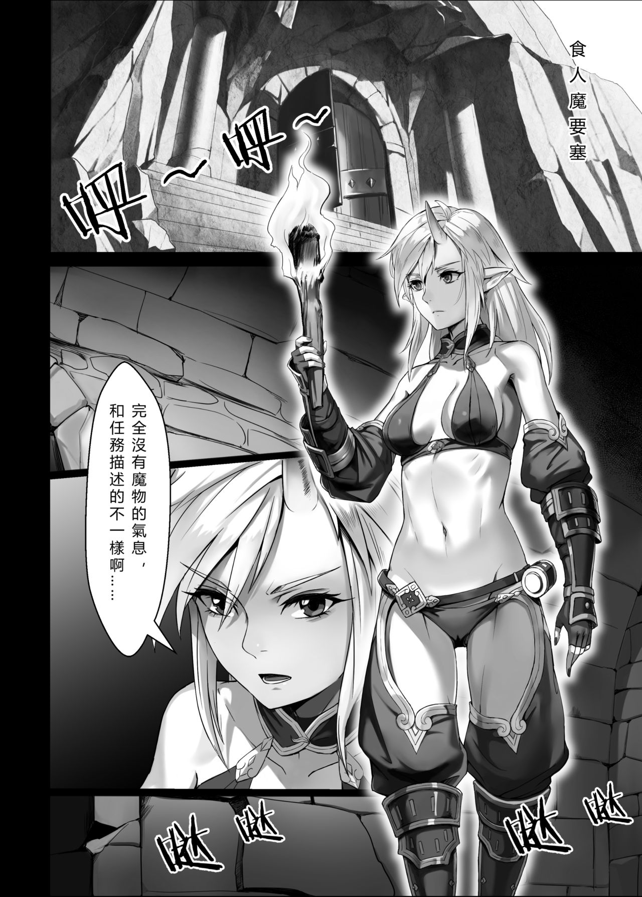 [Manga] [Seikei Dujin (Yan)] Tubatsu Nte Orc Leader Hen Defeat Notes Ogre Lords Single book, fairy#[40P]-4
