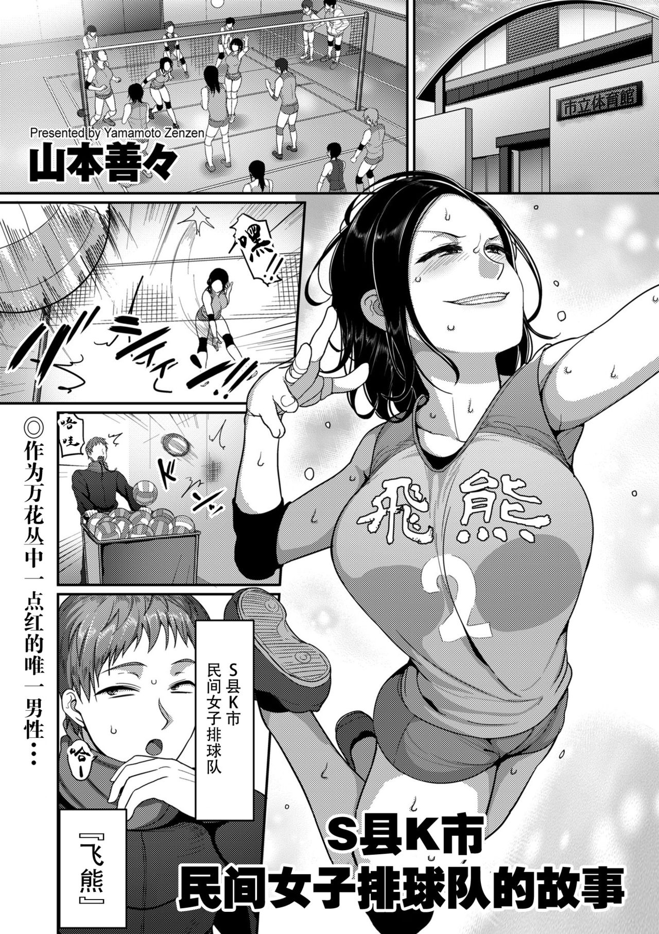 [日本漫画] S県K市 社会人女子バレーボールサークルの事情 单本,熟女人妻,巨乳大奶#[24P]-1
