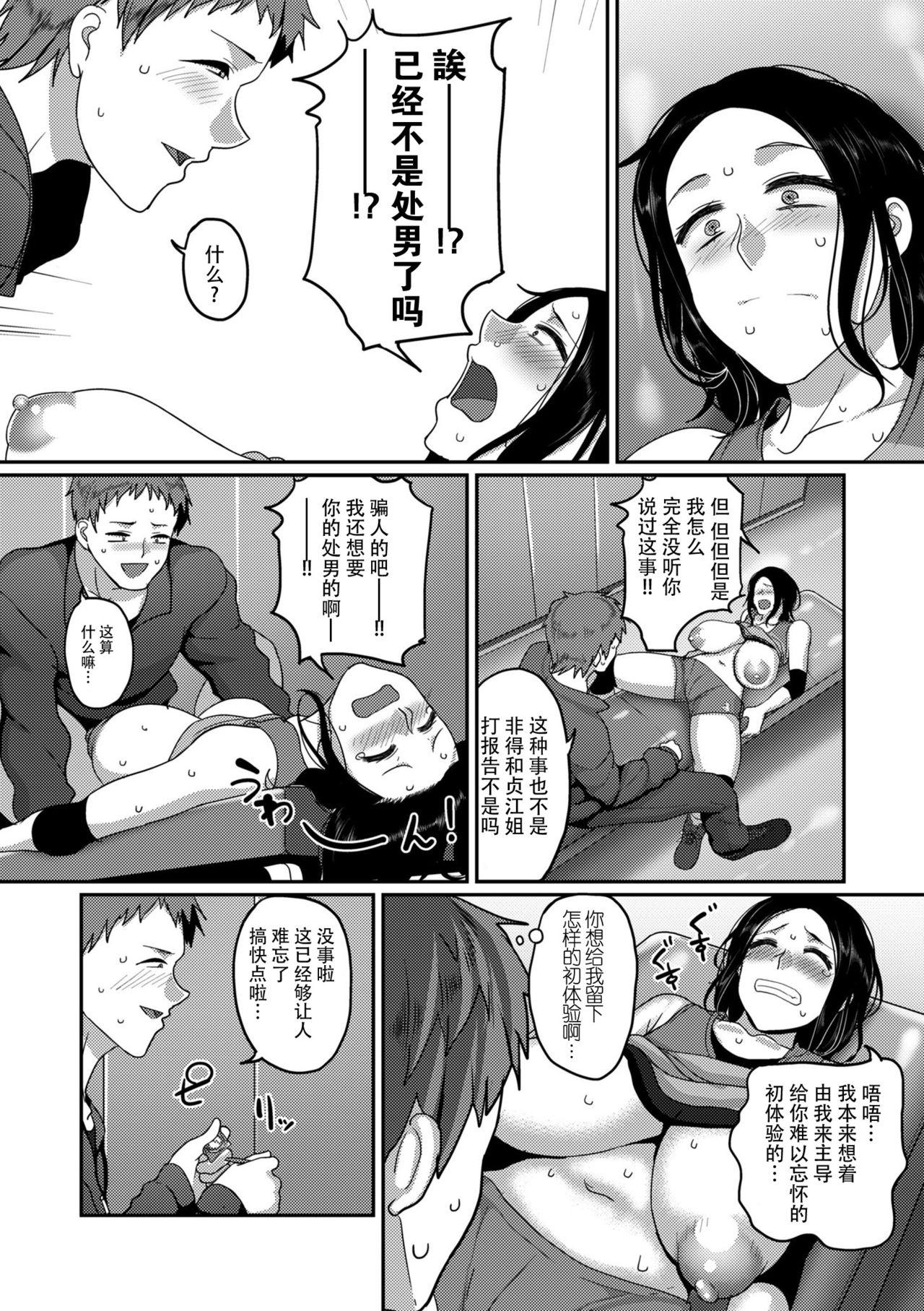 [日本漫画] S県K市 社会人女子バレーボールサークルの事情 单本,熟女人妻,巨乳大奶#[24P]-15