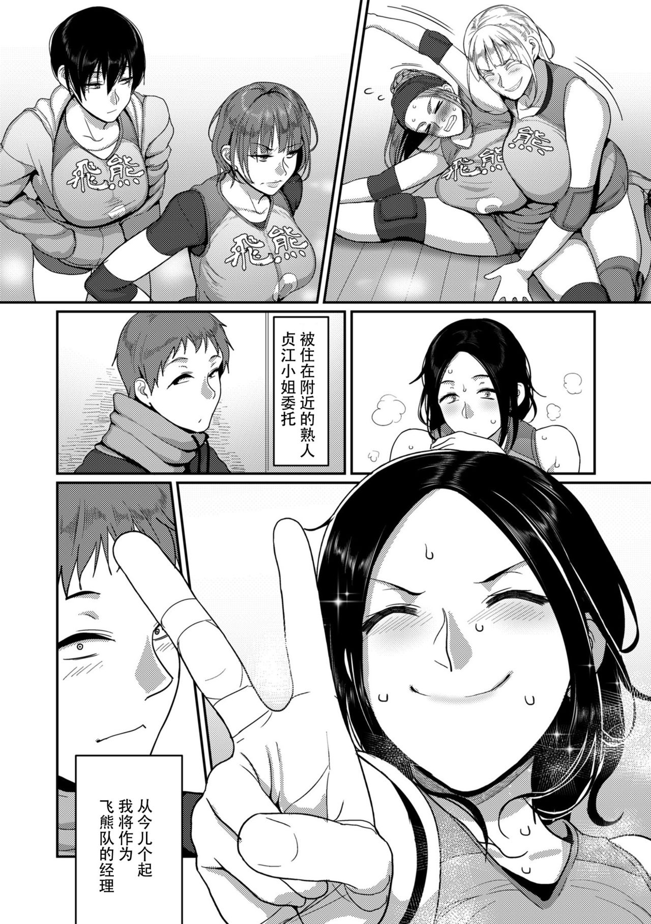 [日本漫画] S県K市 社会人女子バレーボールサークルの事情 单本,熟女人妻,巨乳大奶#[24P]-2