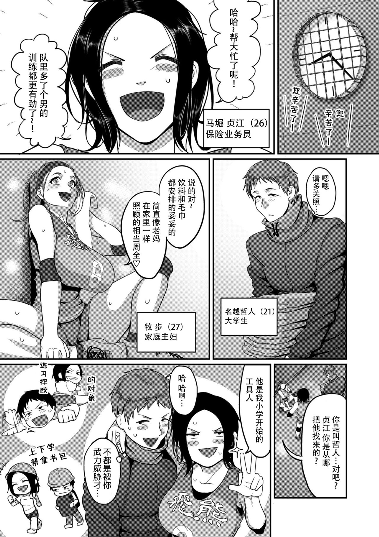 [日本漫画] S県K市 社会人女子バレーボールサークルの事情 单本,熟女人妻,巨乳大奶#[24P]-3