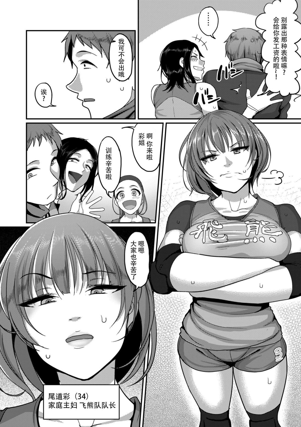 [日本漫画] S県K市 社会人女子バレーボールサークルの事情 单本,熟女人妻,巨乳大奶#[24P]-4