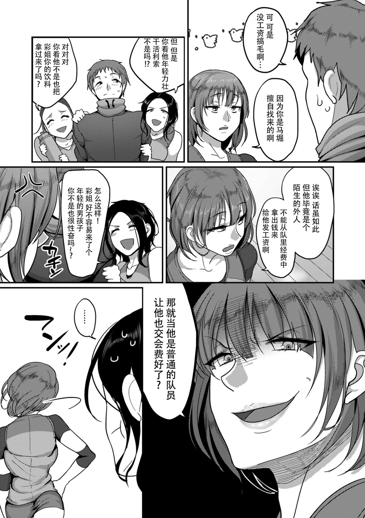 [日本漫画] S県K市 社会人女子バレーボールサークルの事情 单本,熟女人妻,巨乳大奶#[24P]-5