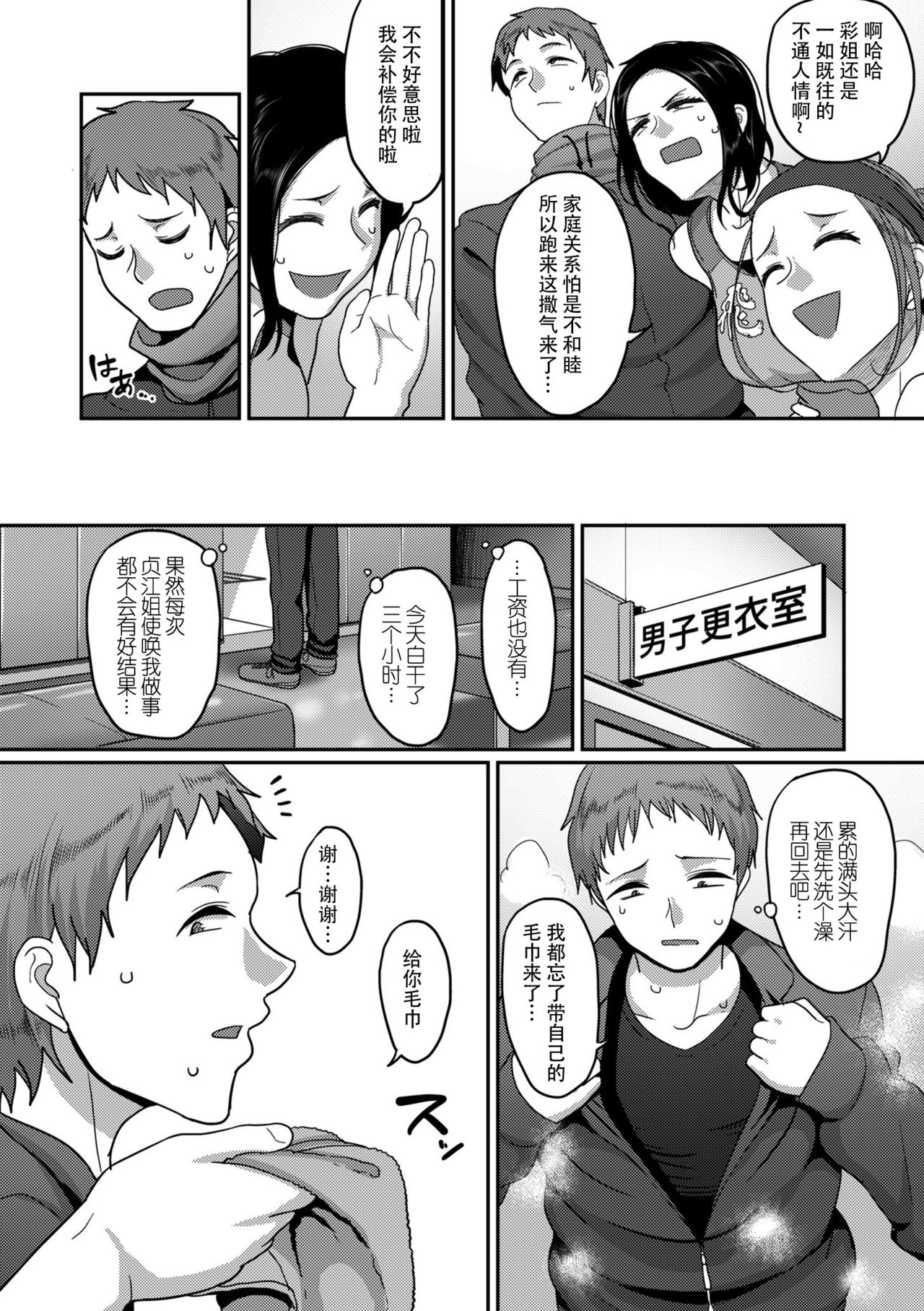 [日本漫画] S県K市 社会人女子バレーボールサークルの事情 单本,熟女人妻,巨乳大奶#[24P]-6