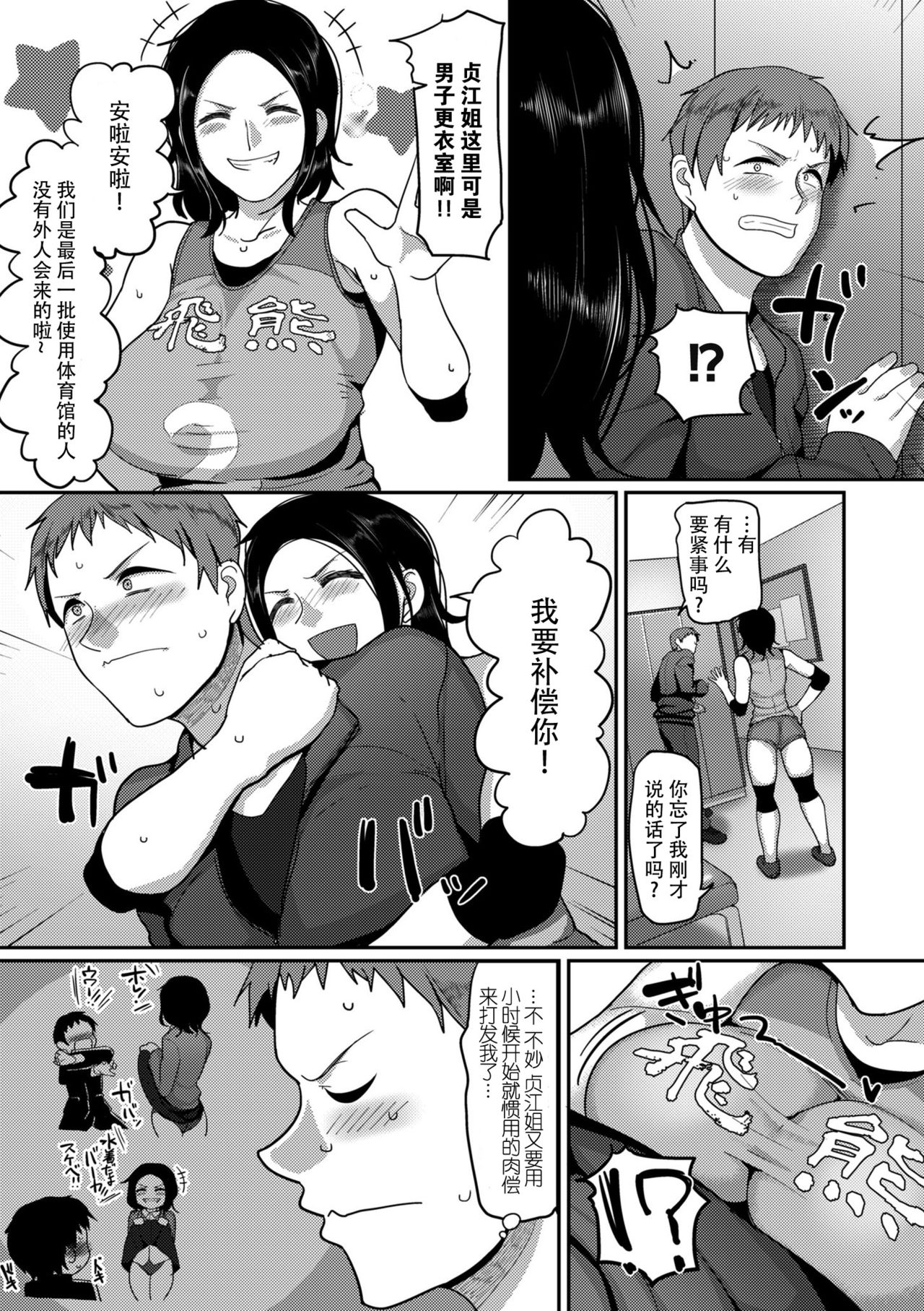 [日本漫画] S県K市 社会人女子バレーボールサークルの事情 单本,熟女人妻,巨乳大奶#[24P]-7