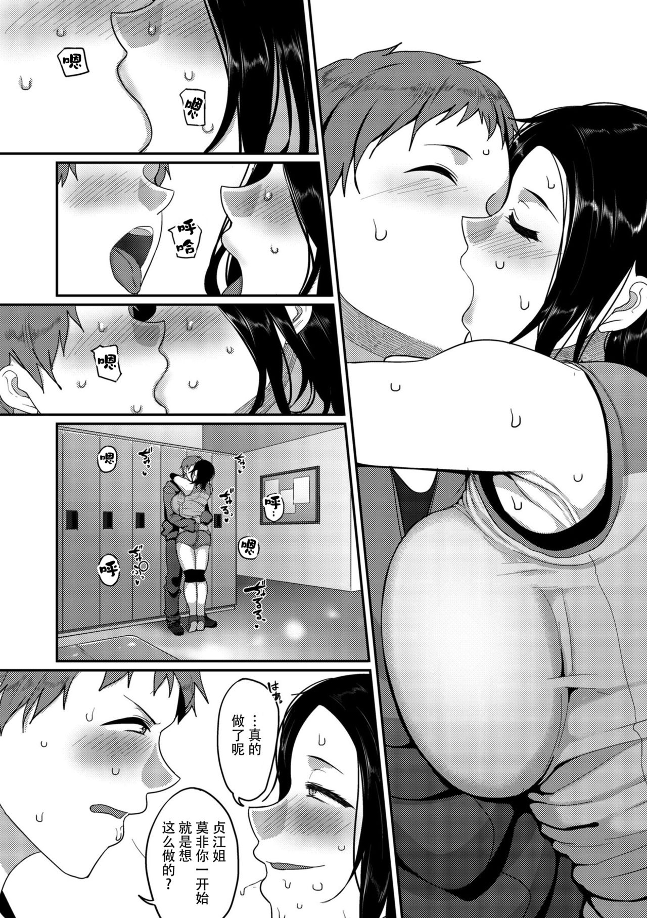 [日本漫画] S県K市 社会人女子バレーボールサークルの事情 单本,熟女人妻,巨乳大奶#[24P]-9