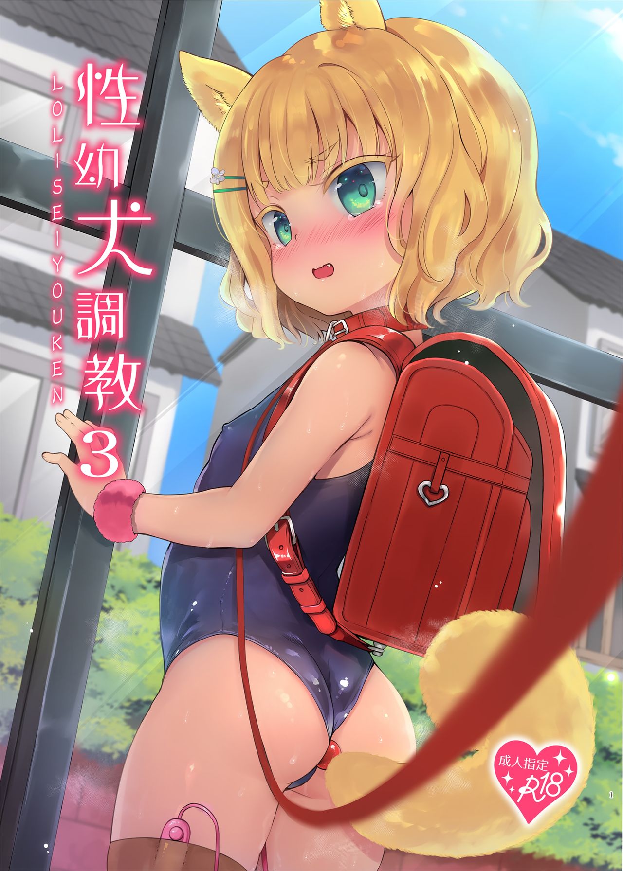 [Manga] Sexual puppy training 3 Single book, glasses, anal, loli#[31P]-1