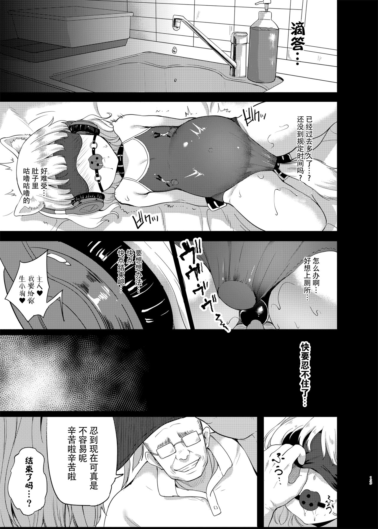 [Manga] Sexual puppy training 3 Single book, glasses, anal, loli#[31P]-13