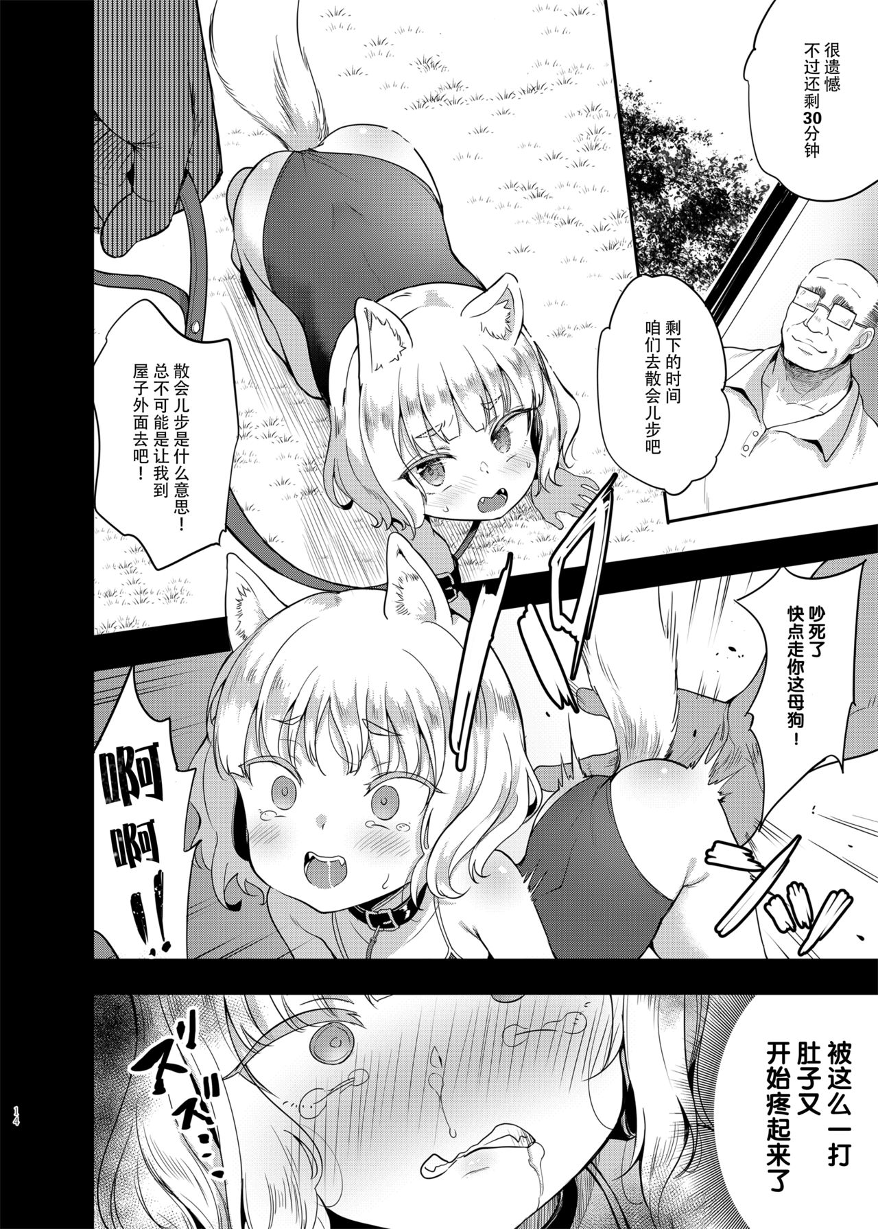 [Manga] Sexual puppy training 3 Single book, glasses, anal, loli#[31P]-14