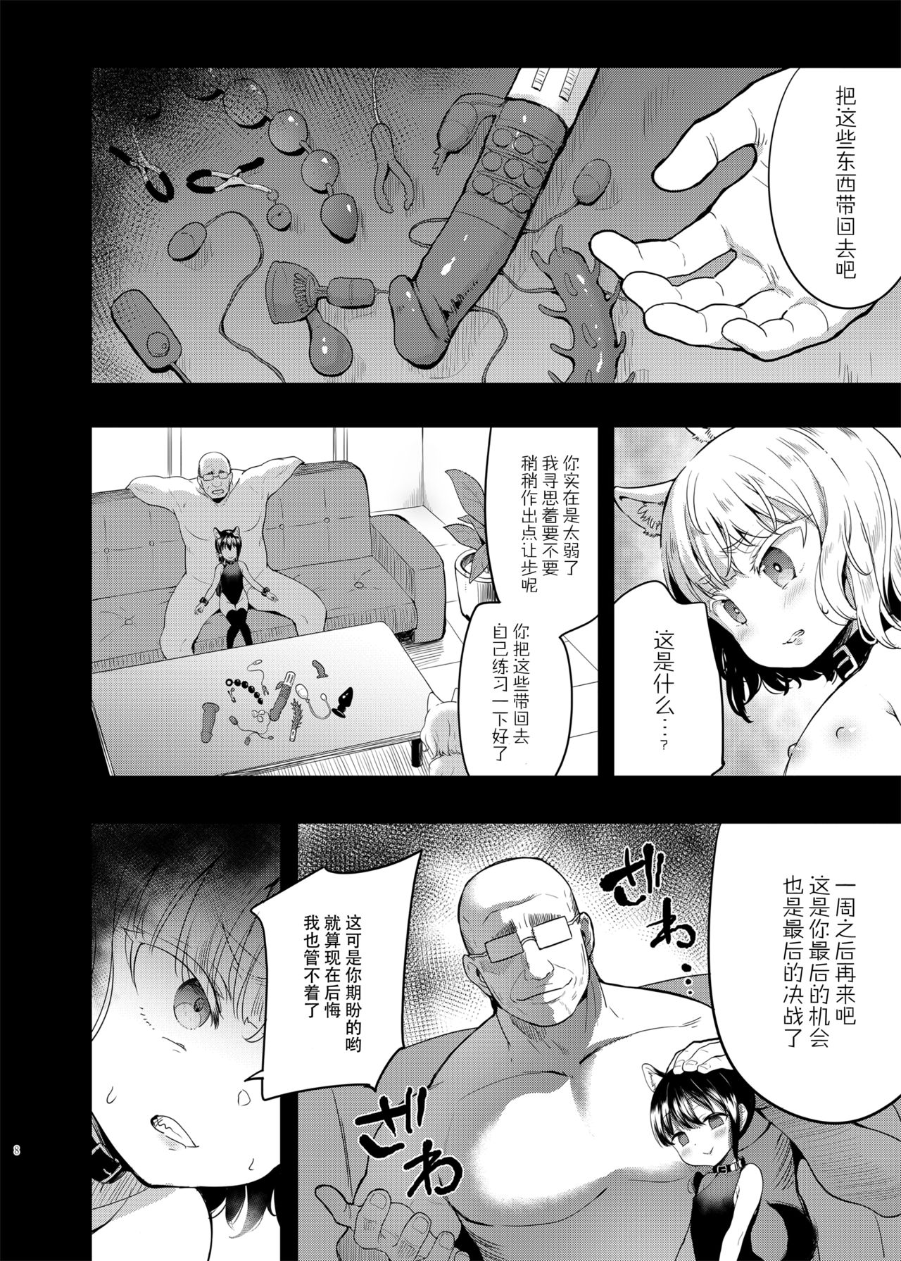 [Manga] Sexual puppy training 3 Single book, glasses, anal, loli#[31P]-8