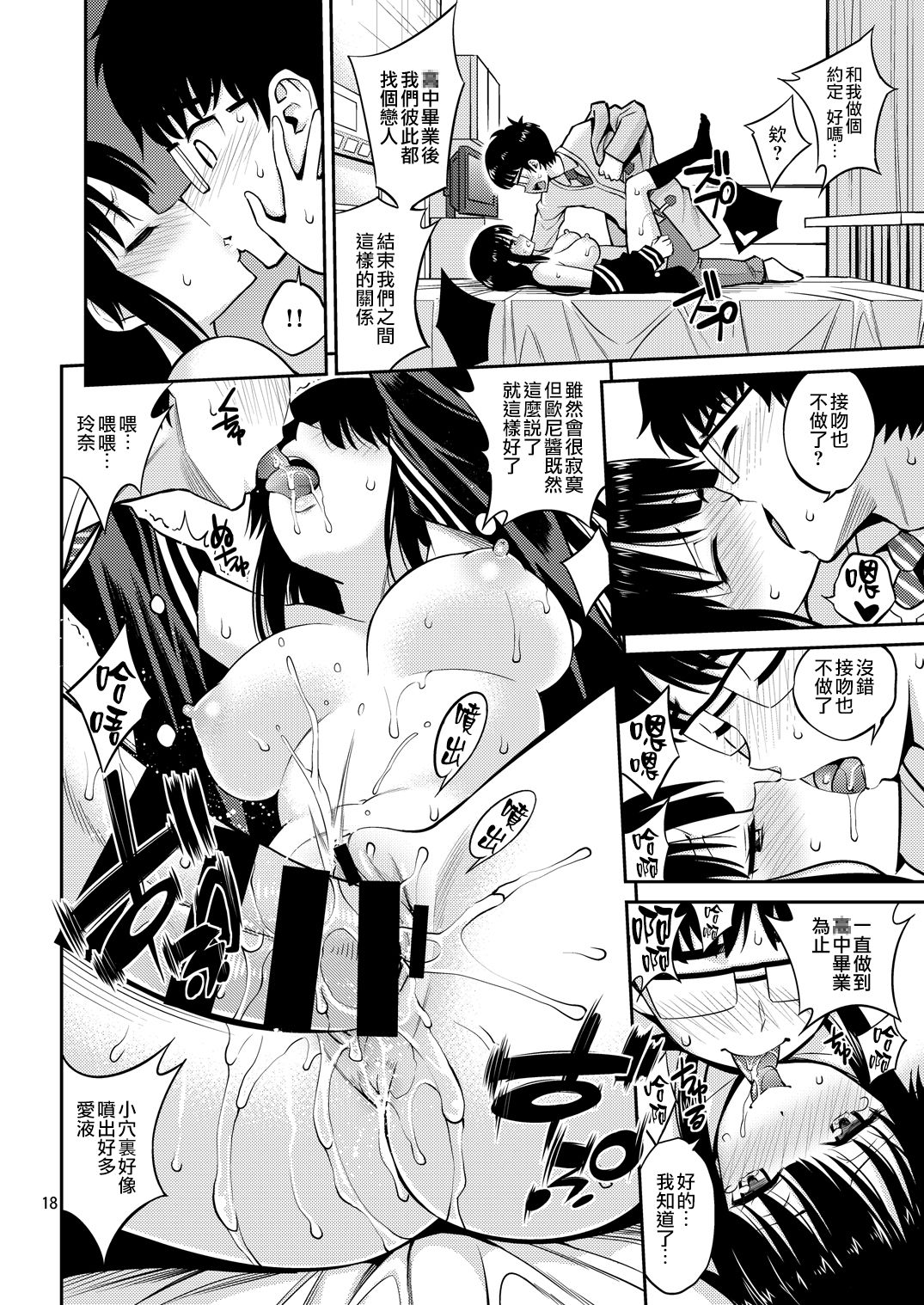 [日本漫画] [Popochichi (Yahiro Pochi)] Imouto to Uchi Kiss  单本,眼镜,御姐女王,女学生制服,内射中出#[29P]-13