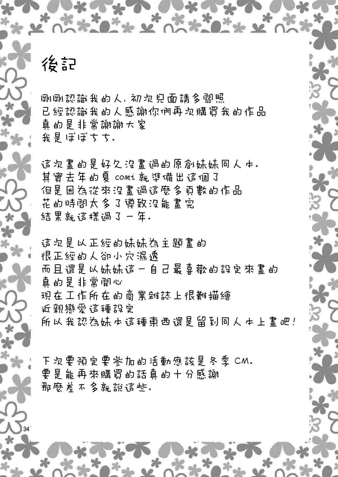 [日本漫画] [Popochichi (Yahiro Pochi)] Imouto to Uchi Kiss  单本,眼镜,御姐女王,女学生制服,内射中出#[29P]-29