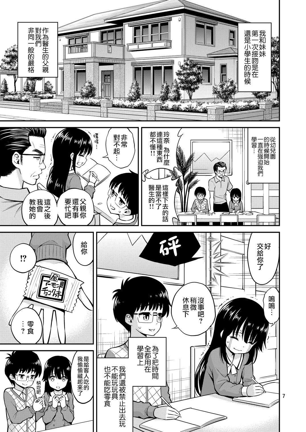 [日本漫画] [Popochichi (Yahiro Pochi)] Imouto to Uchi Kiss  单本,眼镜,御姐女王,女学生制服,内射中出#[29P]-3