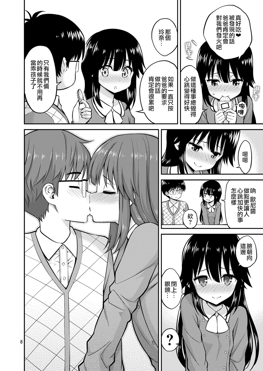 [日本漫画] [Popochichi (Yahiro Pochi)] Imouto to Uchi Kiss  单本,眼镜,御姐女王,女学生制服,内射中出#[29P]-4