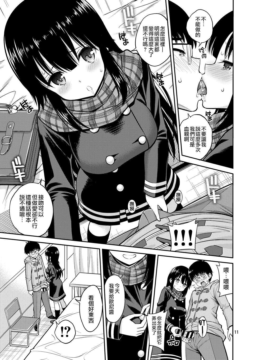 [日本漫画] [Popochichi (Yahiro Pochi)] Imouto to Uchi Kiss  单本,眼镜,御姐女王,女学生制服,内射中出#[29P]-6