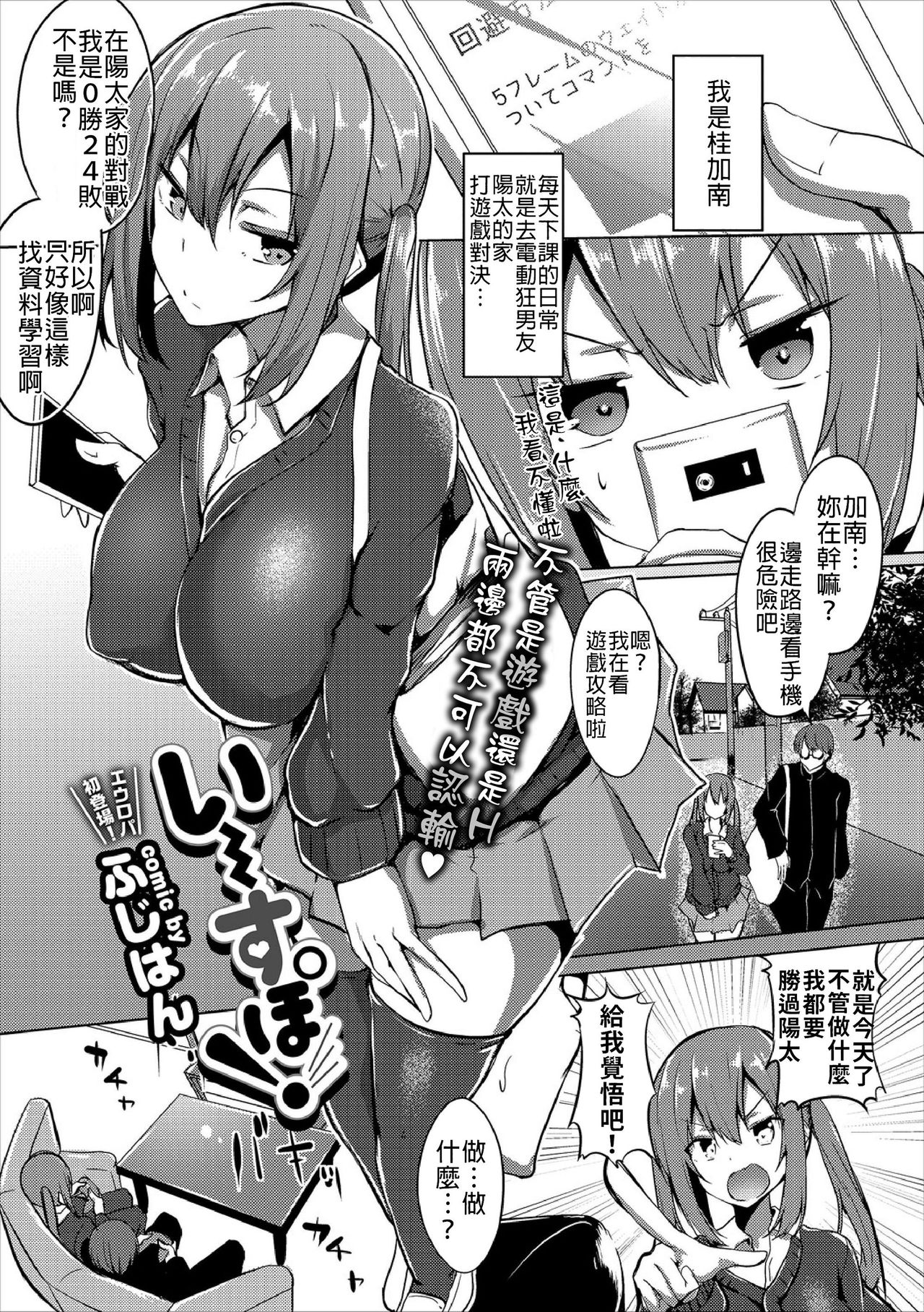 [日本漫画] い～すぽ! 单本,PUA,巨乳大奶,女学生#[13P]-1