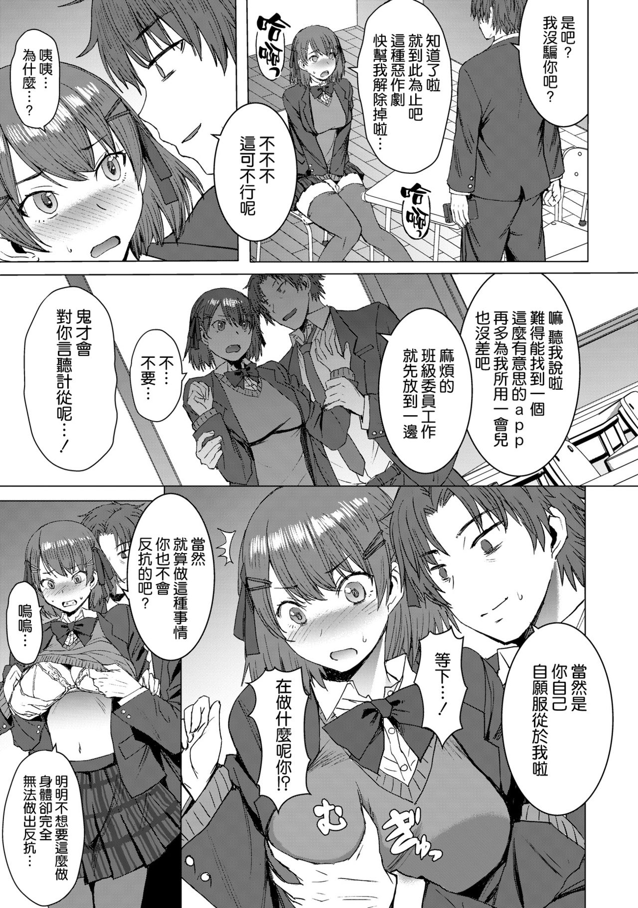 [日本漫画] 淫紋交尾アプリ 单本,御姐女王,巨乳大奶,女学生#[33P]-10