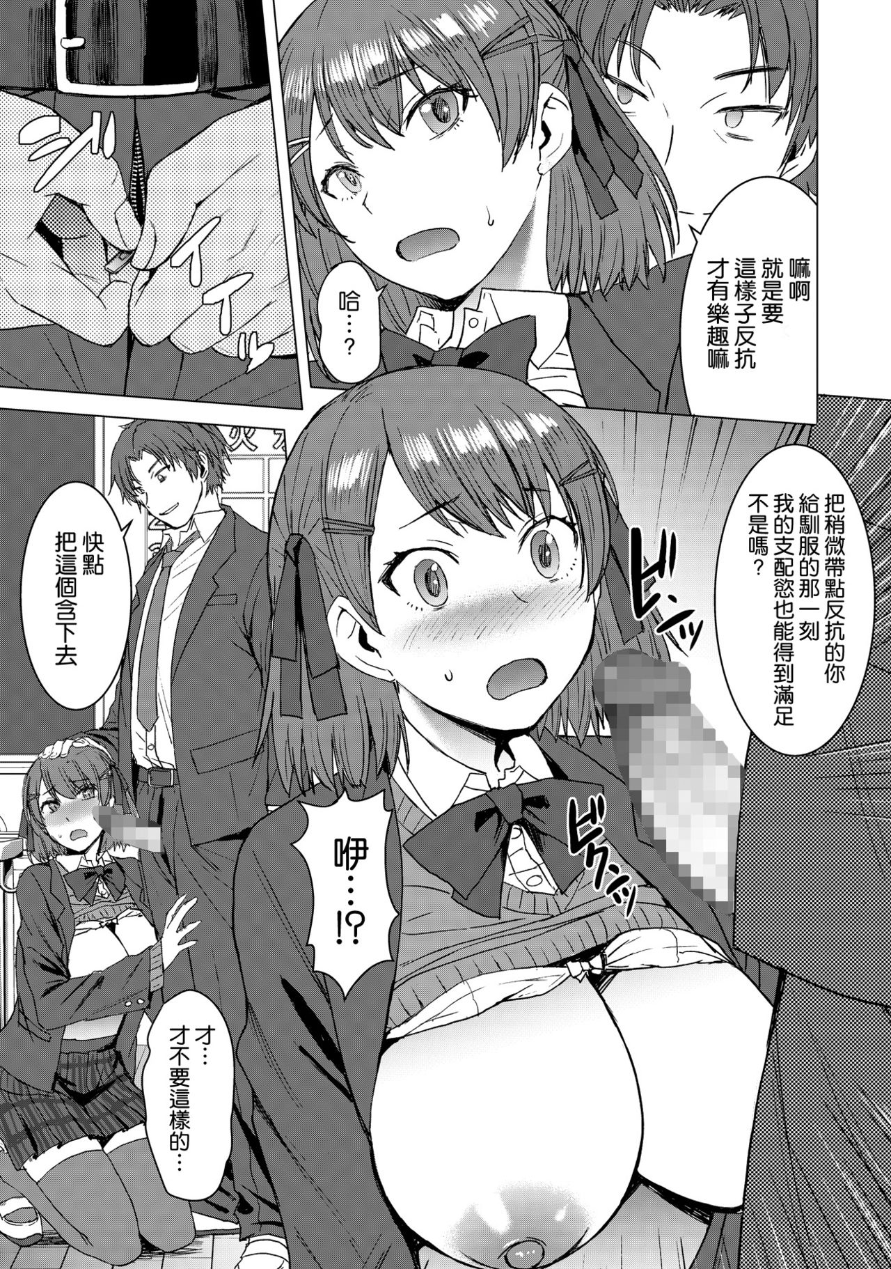 [日本漫画] 淫紋交尾アプリ 单本,御姐女王,巨乳大奶,女学生#[33P]-12