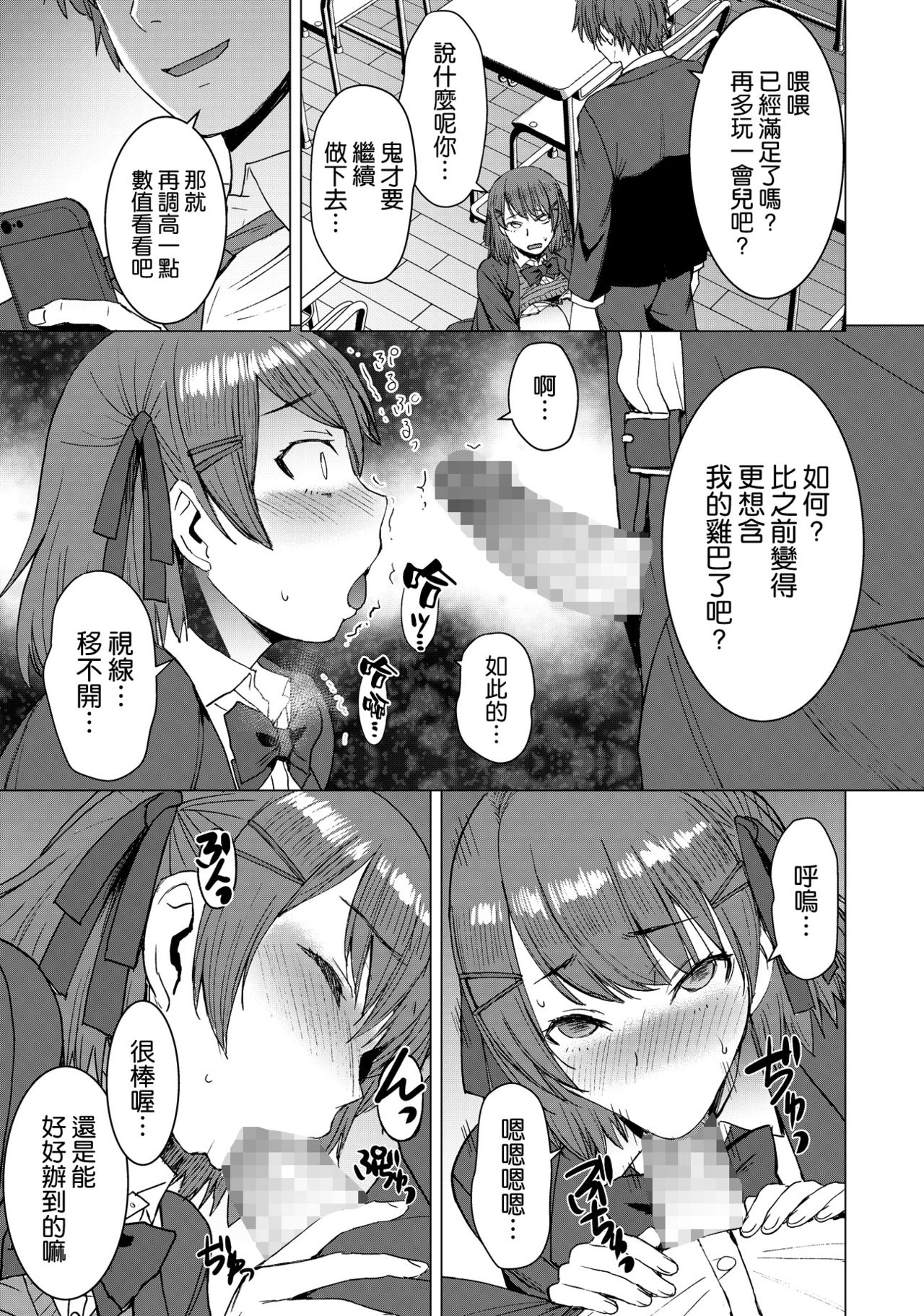 [日本漫画] 淫紋交尾アプリ 单本,御姐女王,巨乳大奶,女学生#[33P]-14