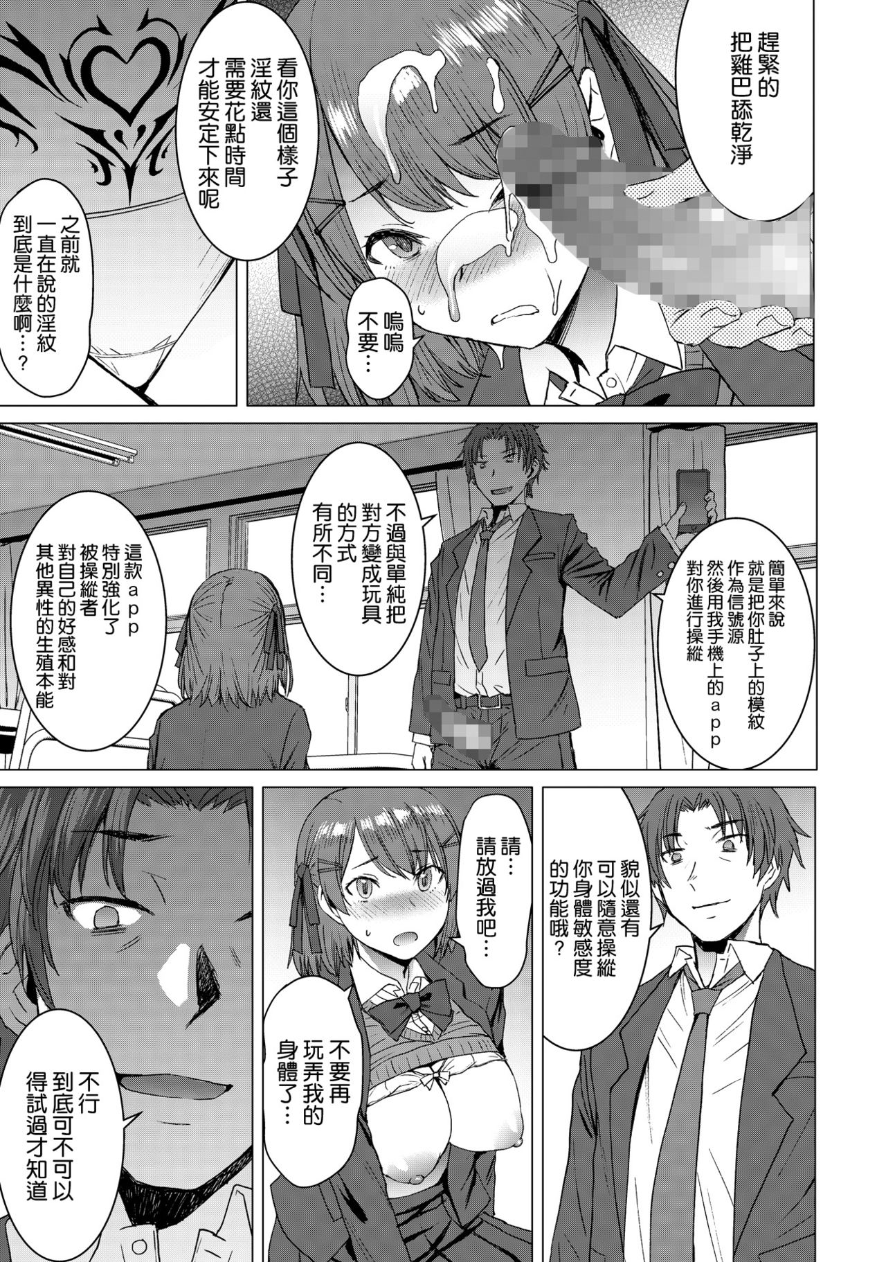 [日本漫画] 淫紋交尾アプリ 单本,御姐女王,巨乳大奶,女学生#[33P]-16