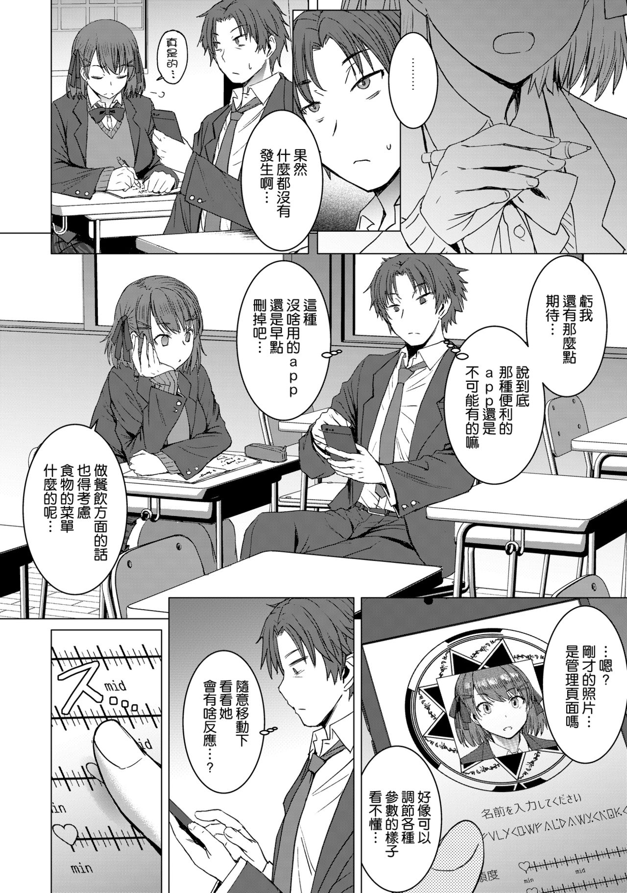 [日本漫画] 淫紋交尾アプリ 单本,御姐女王,巨乳大奶,女学生#[33P]-5