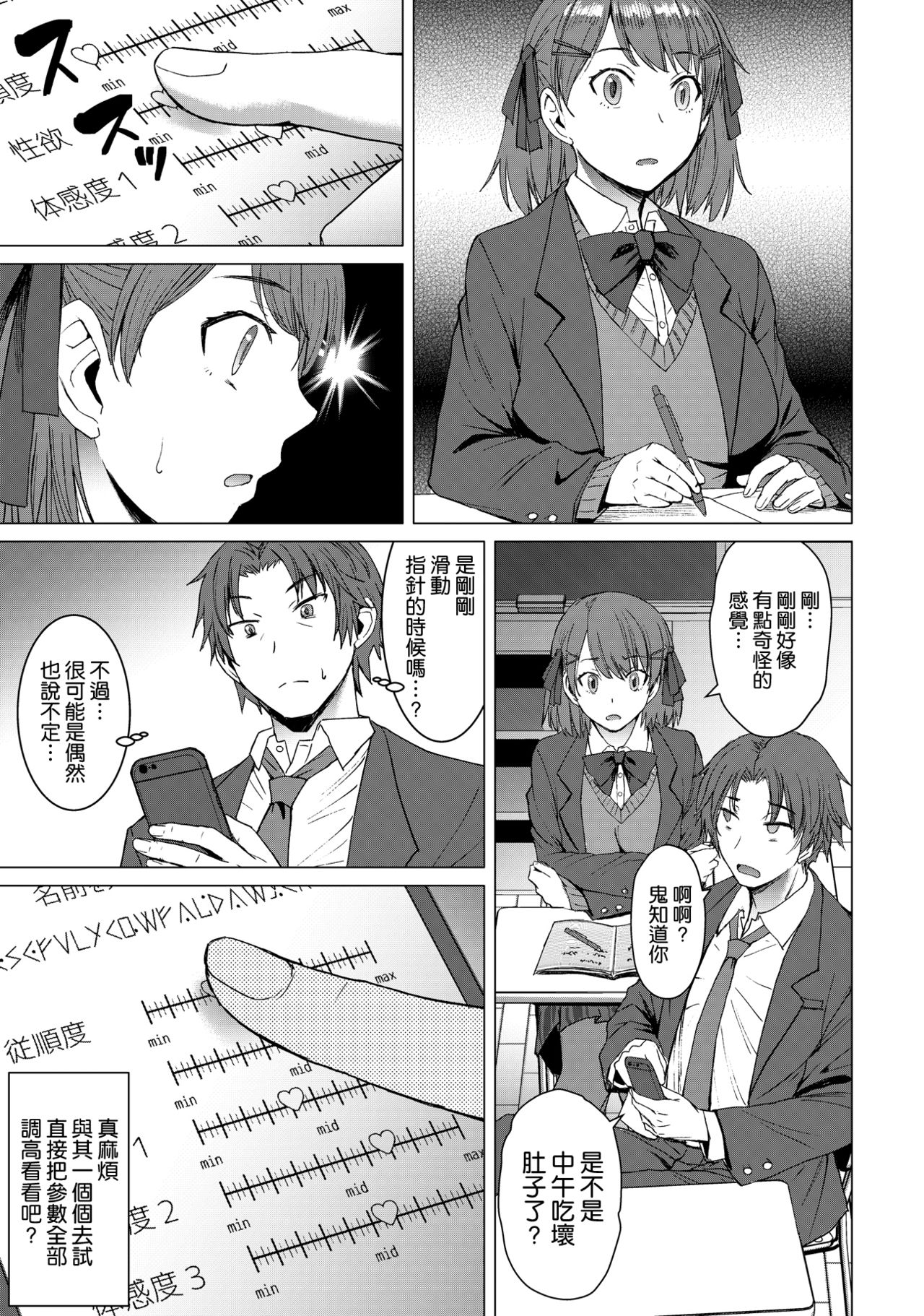 [日本漫画] 淫紋交尾アプリ 单本,御姐女王,巨乳大奶,女学生#[33P]-6