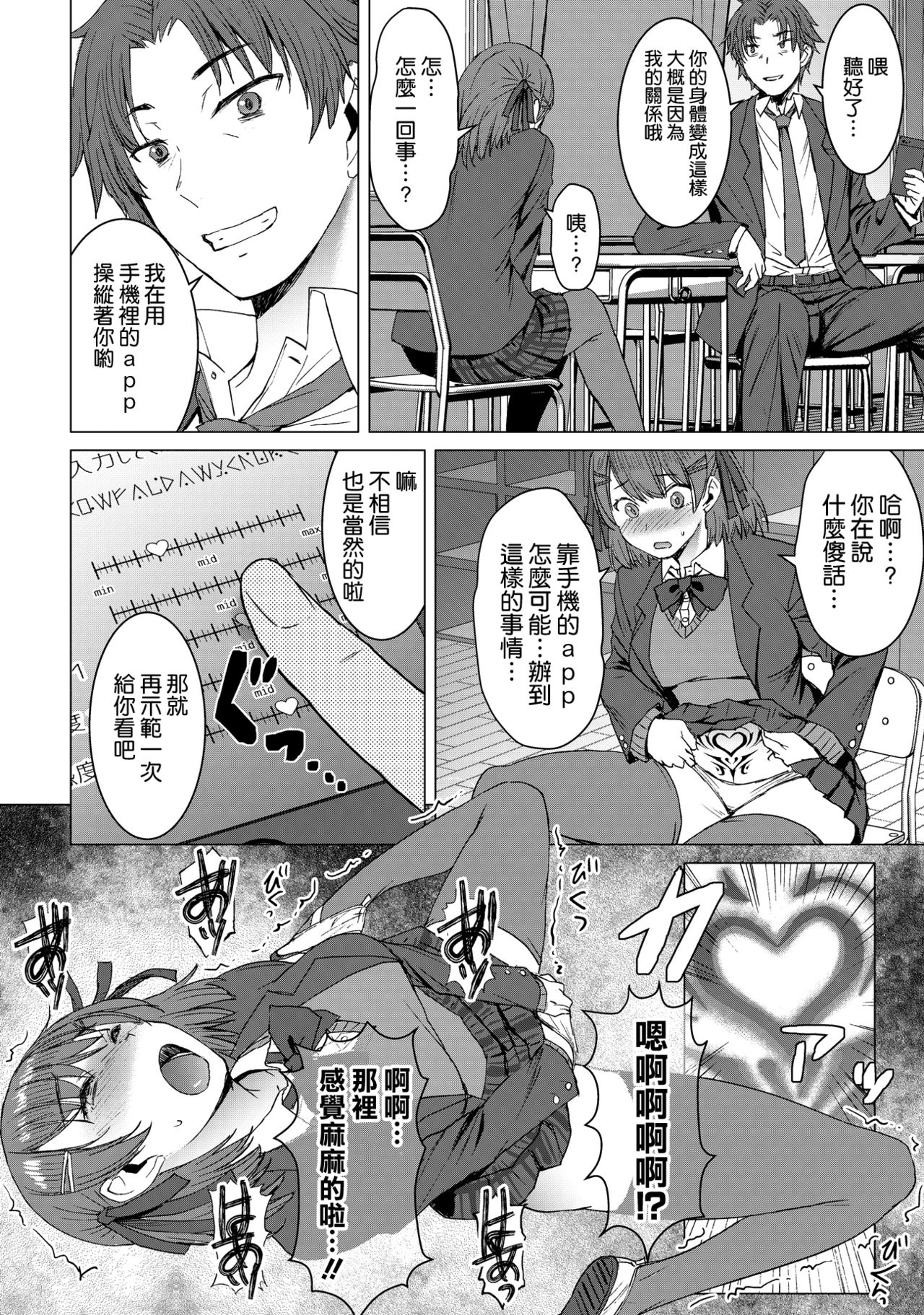 [日本漫画] 淫紋交尾アプリ 单本,御姐女王,巨乳大奶,女学生#[33P]-9