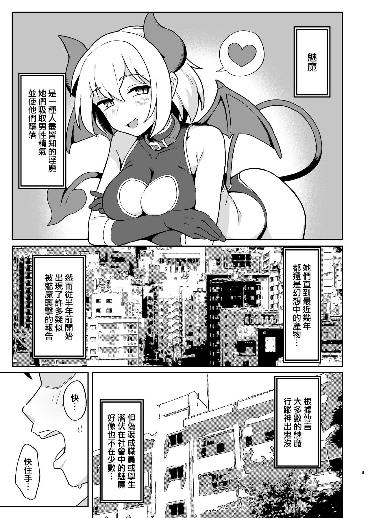 [日本漫画] メスガキサキュバス達に搾り取られる本 单本,黑丝丝袜,萝莉,女学生,露出#[32P]-2