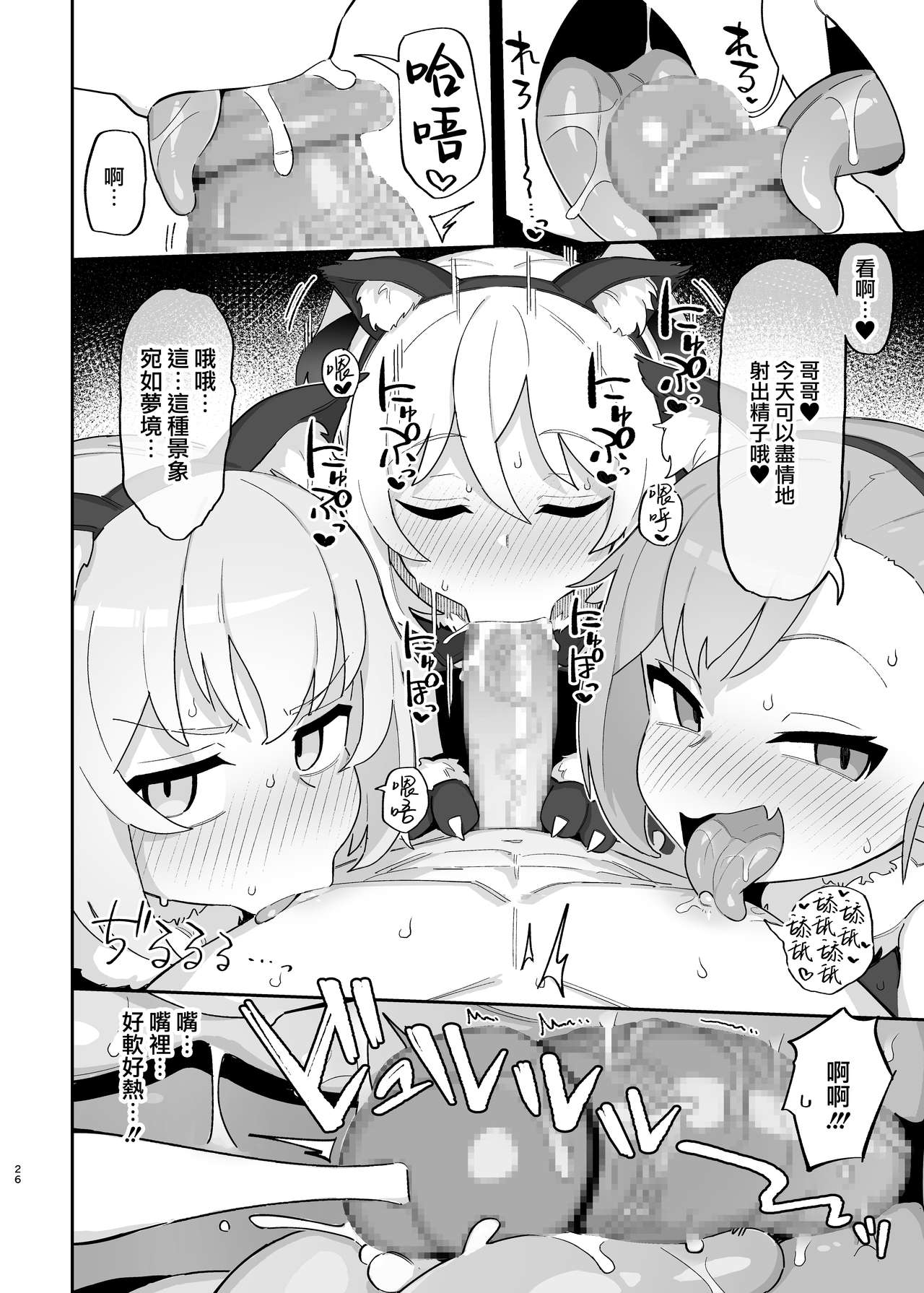 [日本漫画] メスガキサキュバス達に搾り取られる本 单本,黑丝丝袜,萝莉,女学生,露出#[32P]-25