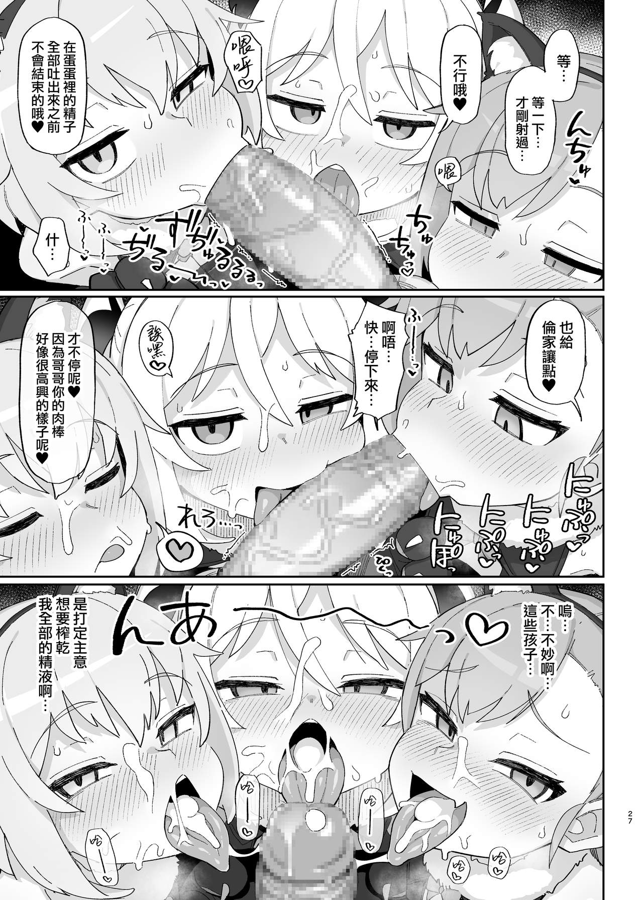 [日本漫画] メスガキサキュバス達に搾り取られる本 单本,黑丝丝袜,萝莉,女学生,露出#[32P]-26