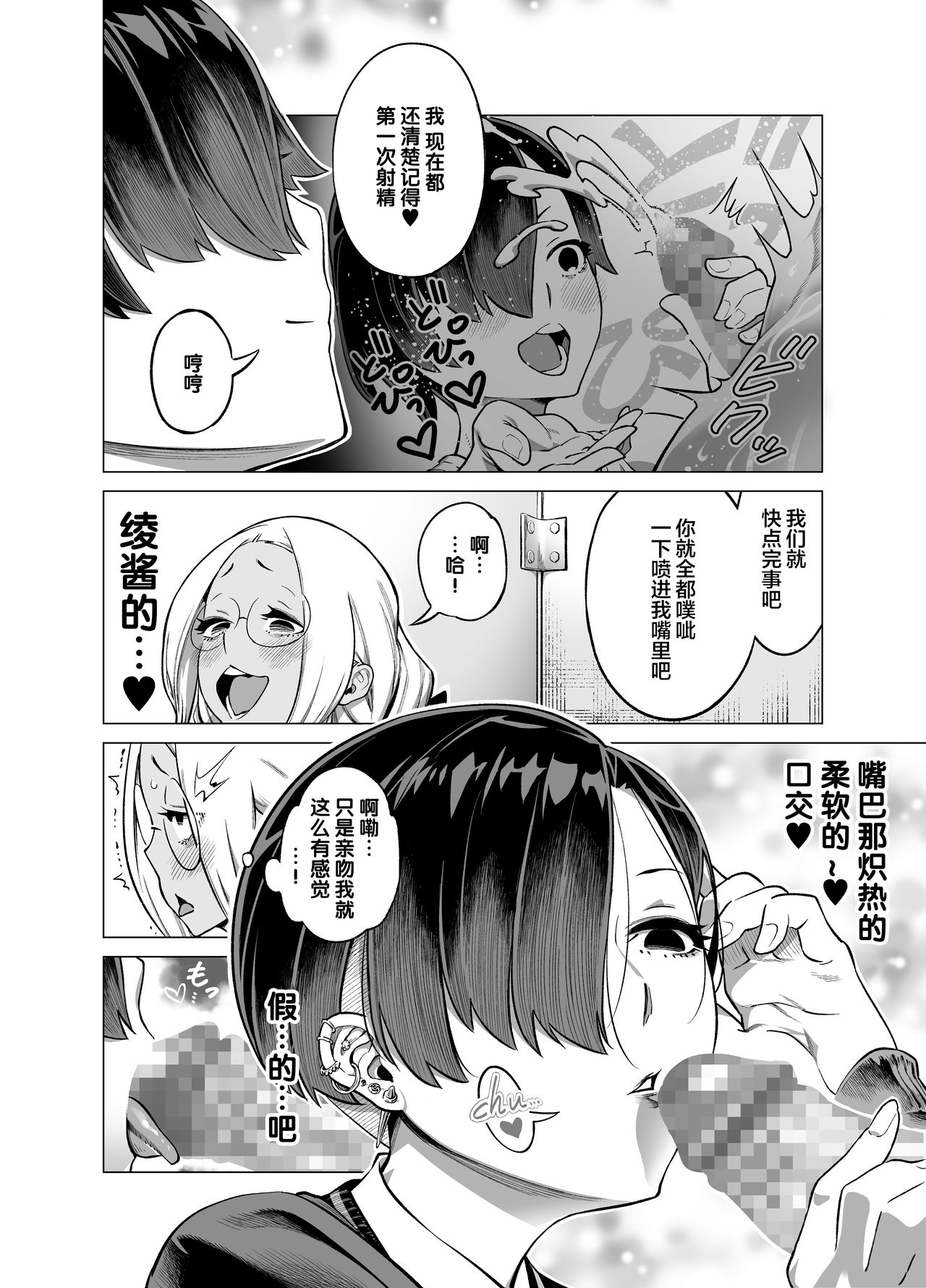 [Manga] My selfish and lonely childhood friend who is a futanari, gets frustrated, so I'll give it a go. Single book, glasses, big breasts#[32P]-10