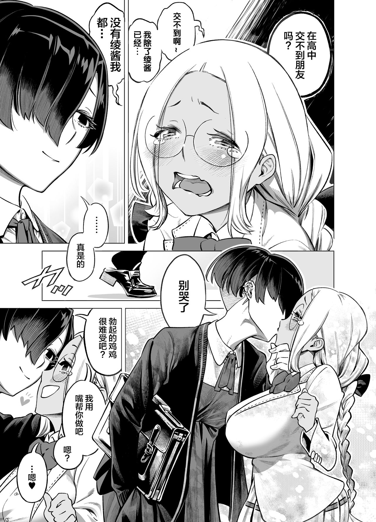 [Manga] My selfish and lonely childhood friend who is a futanari, gets frustrated, so I'll give it a go. Single book, glasses, big breasts#[32P]-7