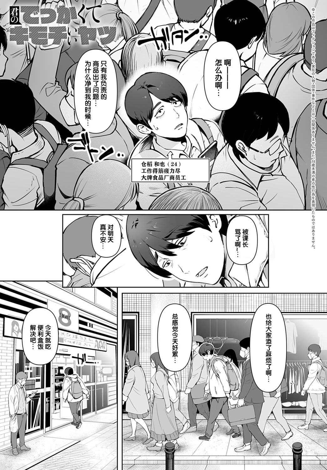 [Manga] You're a big, jovial guy Single book, black stockings, big breasts, female student#[29P]-2