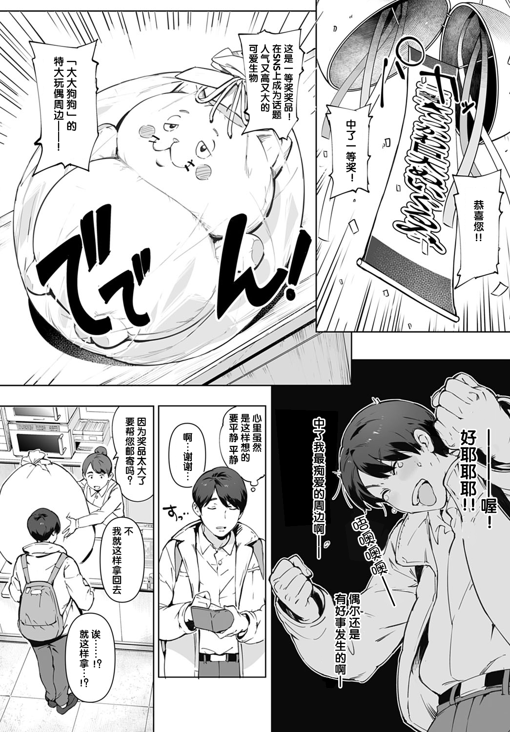 [Manga] You're a big, jovial guy Single book, black stockings, big breasts, female student#[29P]-3
