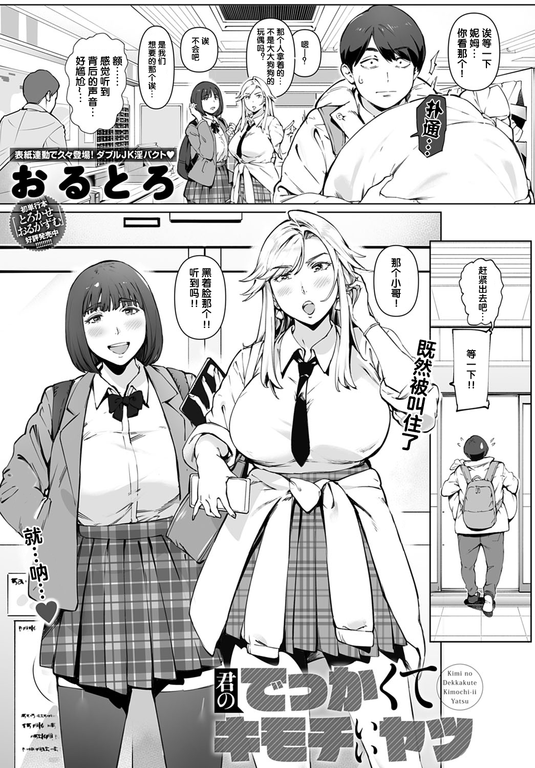 [Manga] You're a big, jovial guy Single book, black stockings, big breasts, female student#[29P]-4