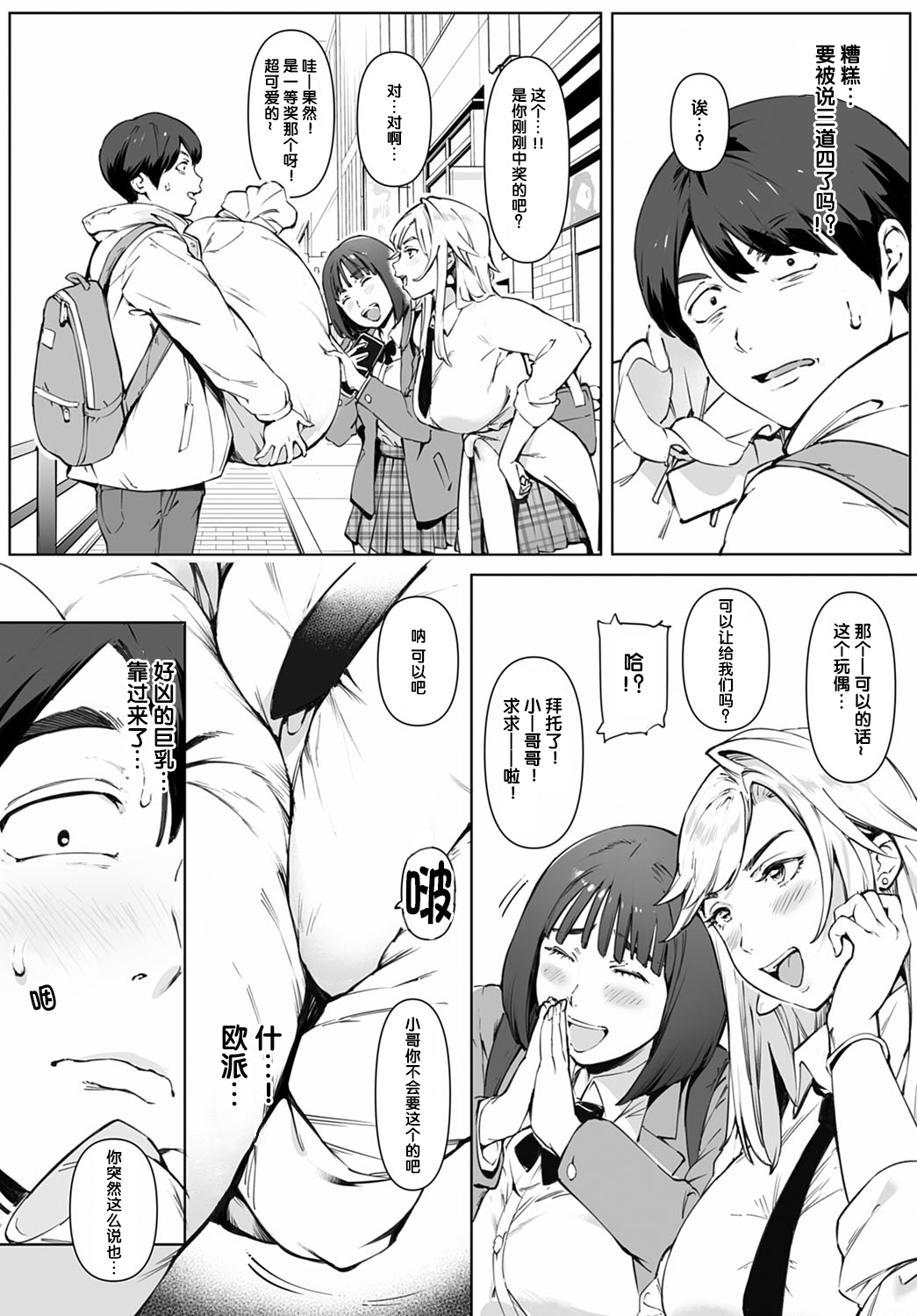 [Manga] You're a big, jovial guy Single book, black stockings, big breasts, female student#[29P]-5