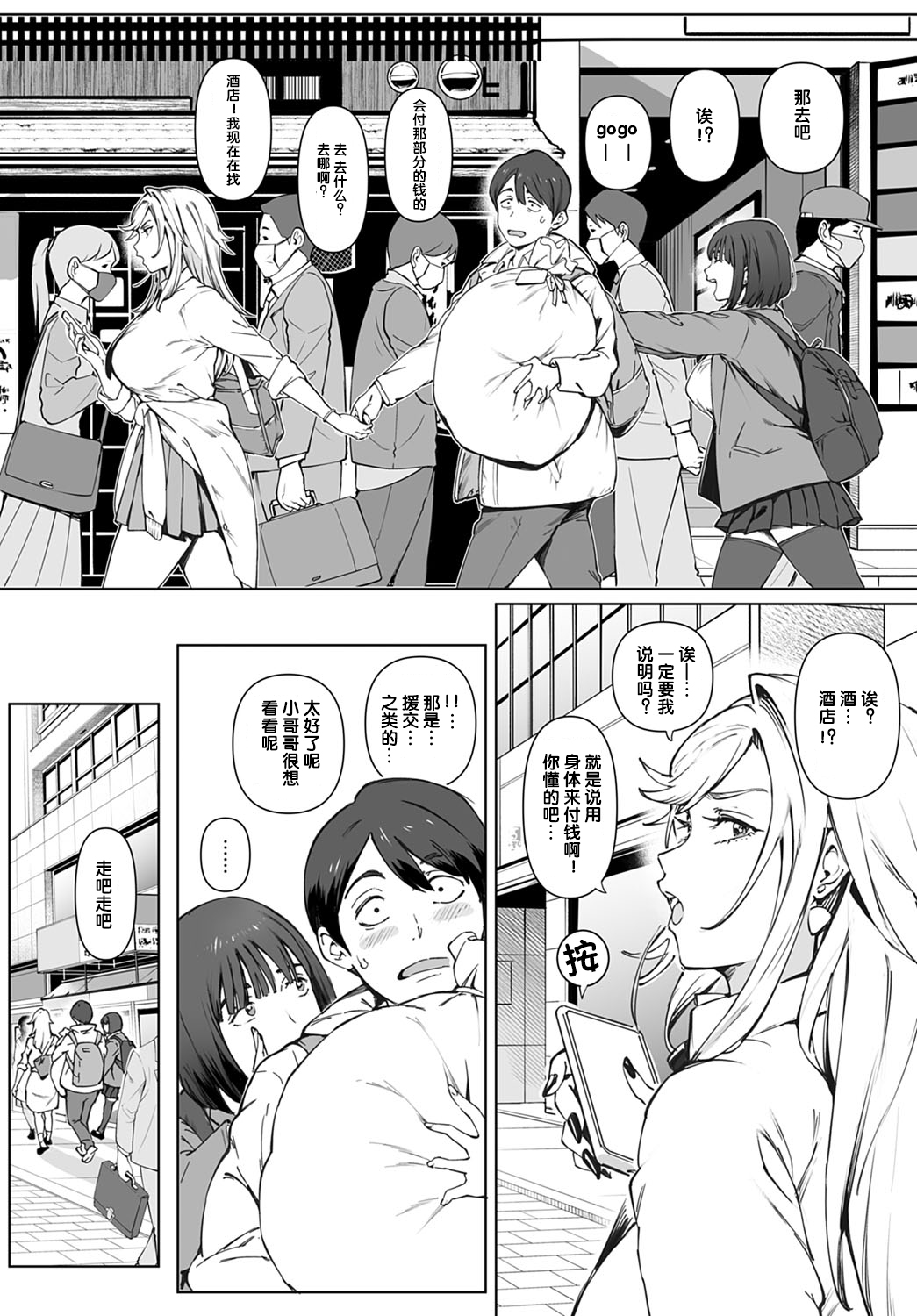 [Manga] You're a big, jovial guy Single book, black stockings, big breasts, female student#[29P]-7