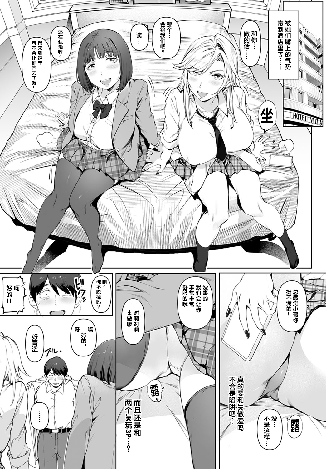 [Manga] You're a big, jovial guy Single book, black stockings, big breasts, female student#[29P]-8