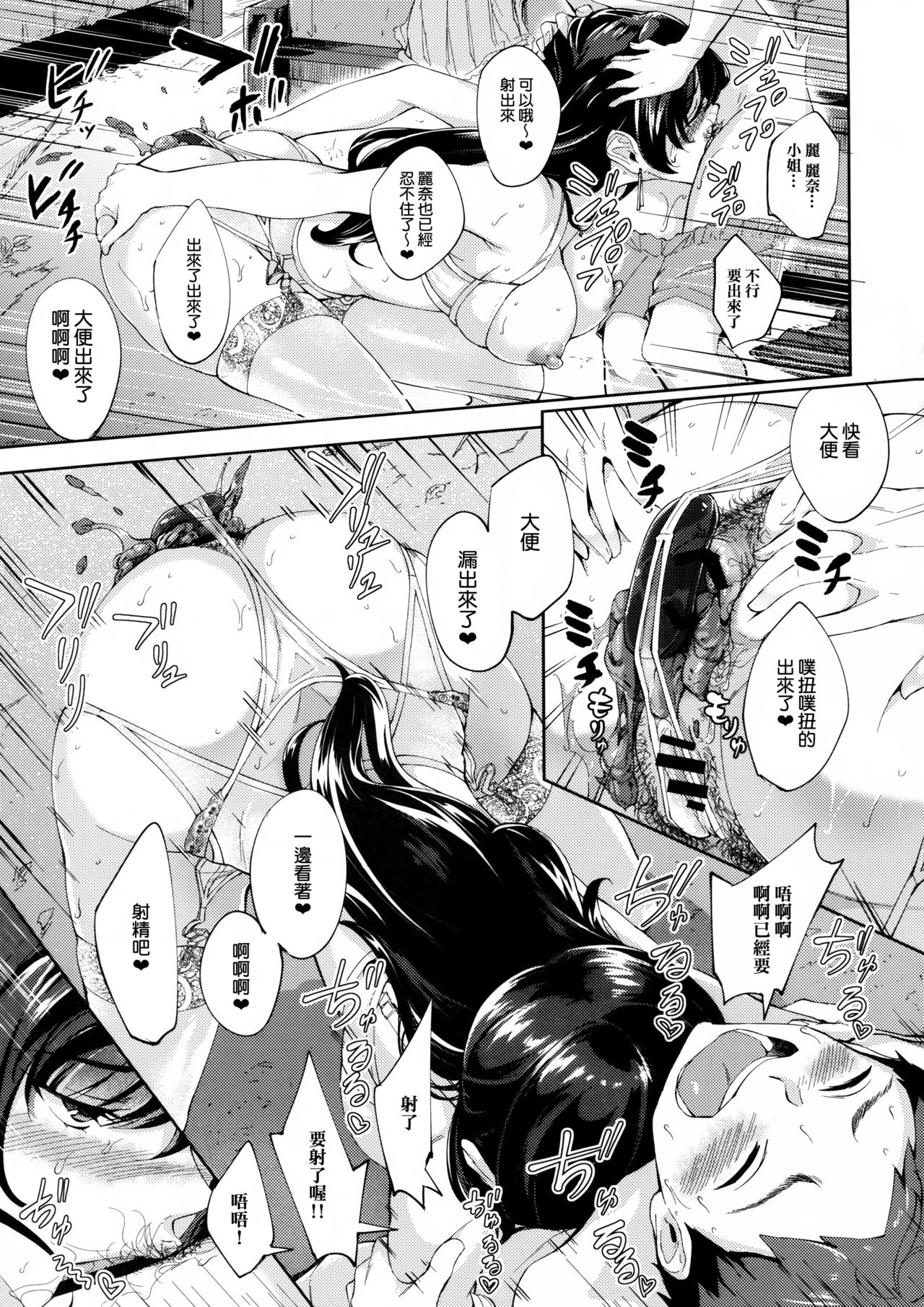 [Manga] The slut that appeared was a younger-eater scat pervert Single book, anal, black stockings#[25P]-12