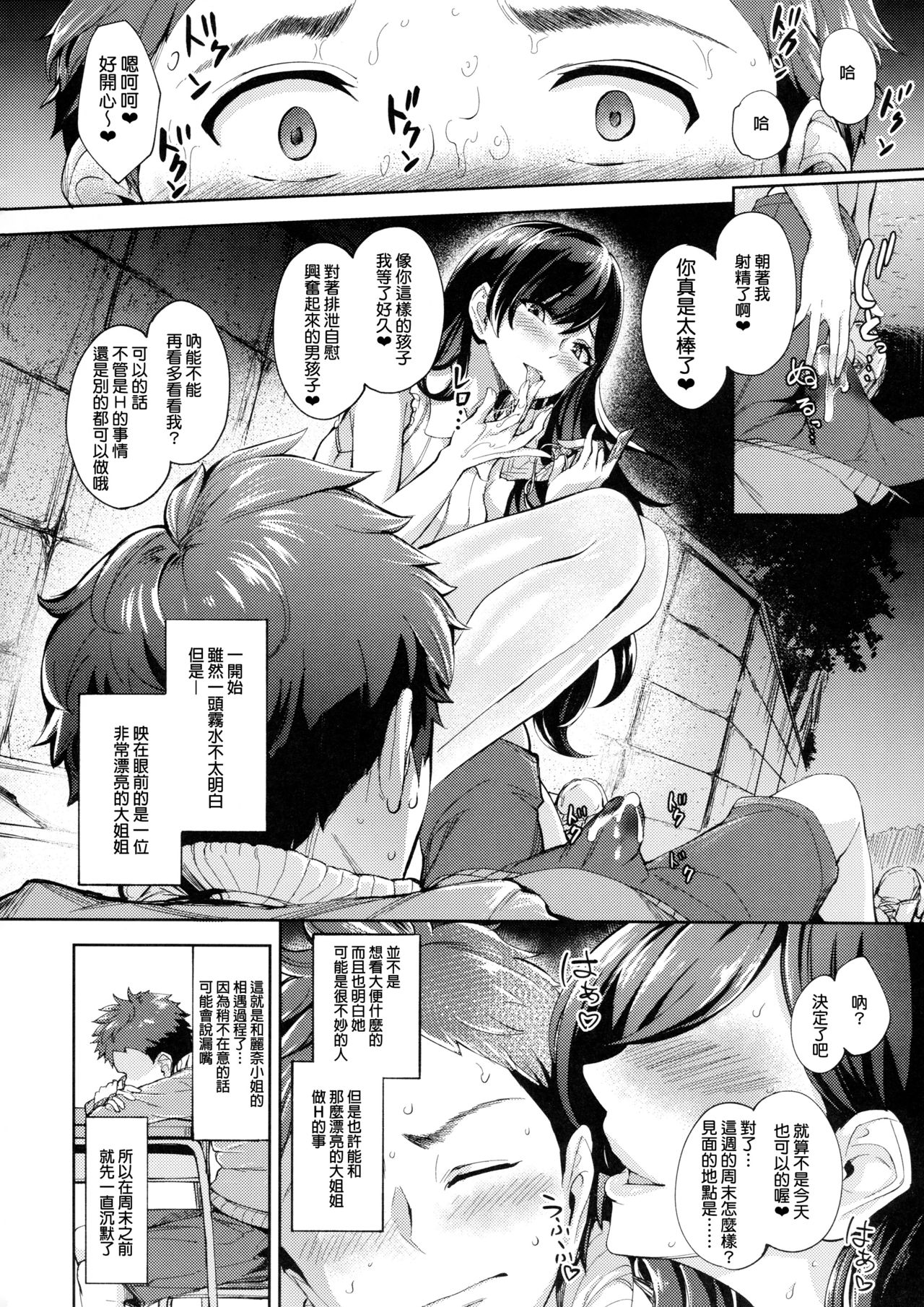 [Manga] The slut that appeared was a younger-eater scat pervert Single book, anal, black stockings#[25P]-7