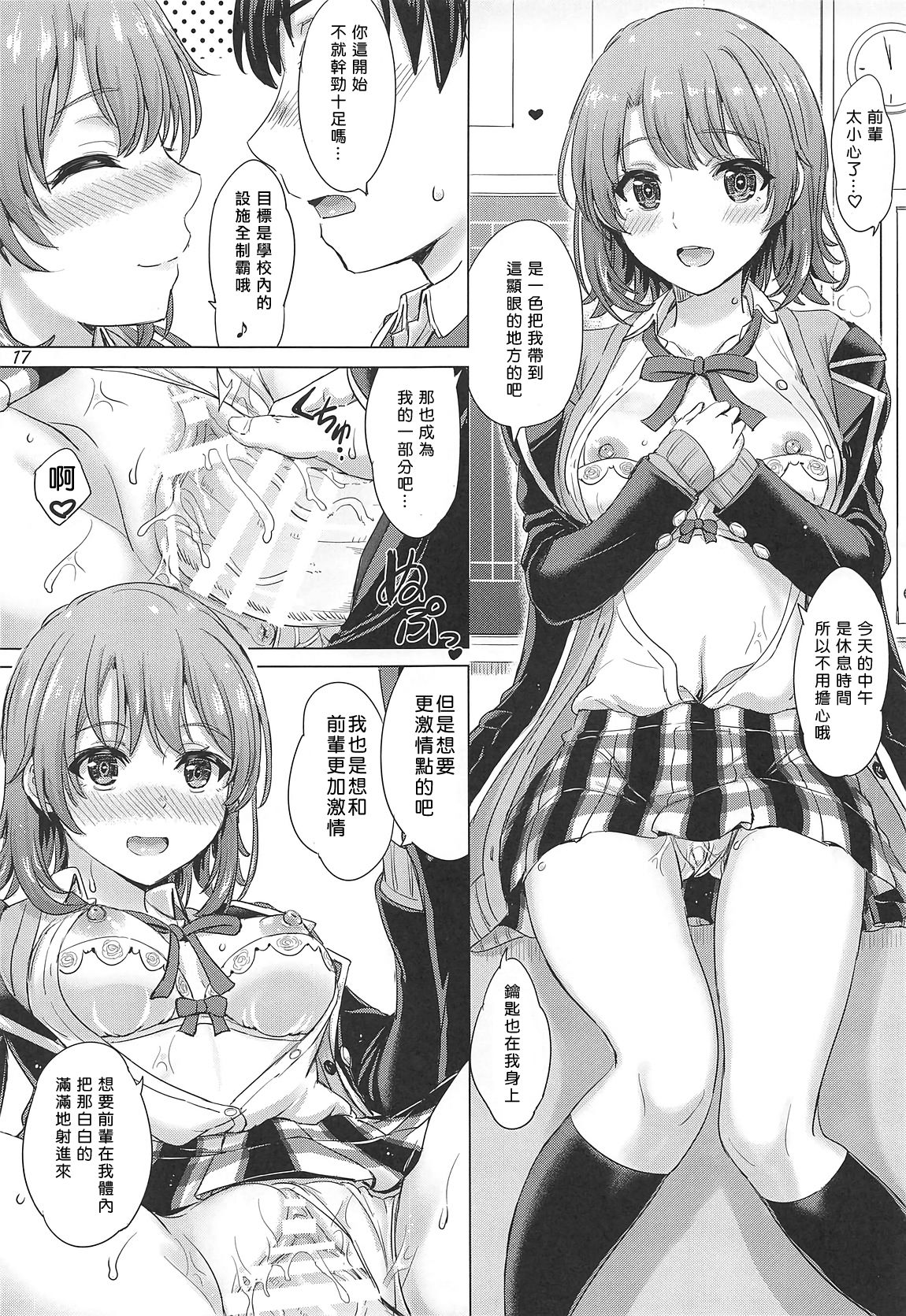[Manga] [studi A (Inanaki Shiki)] Aru Hi n Tadareta Onnank-tachi. (Yahari Ore n Seishun Lve Cme wa Machigatteiru.) [Chinese] Single book, inappropriate, female student uniform, sister, single man#[22P]-16