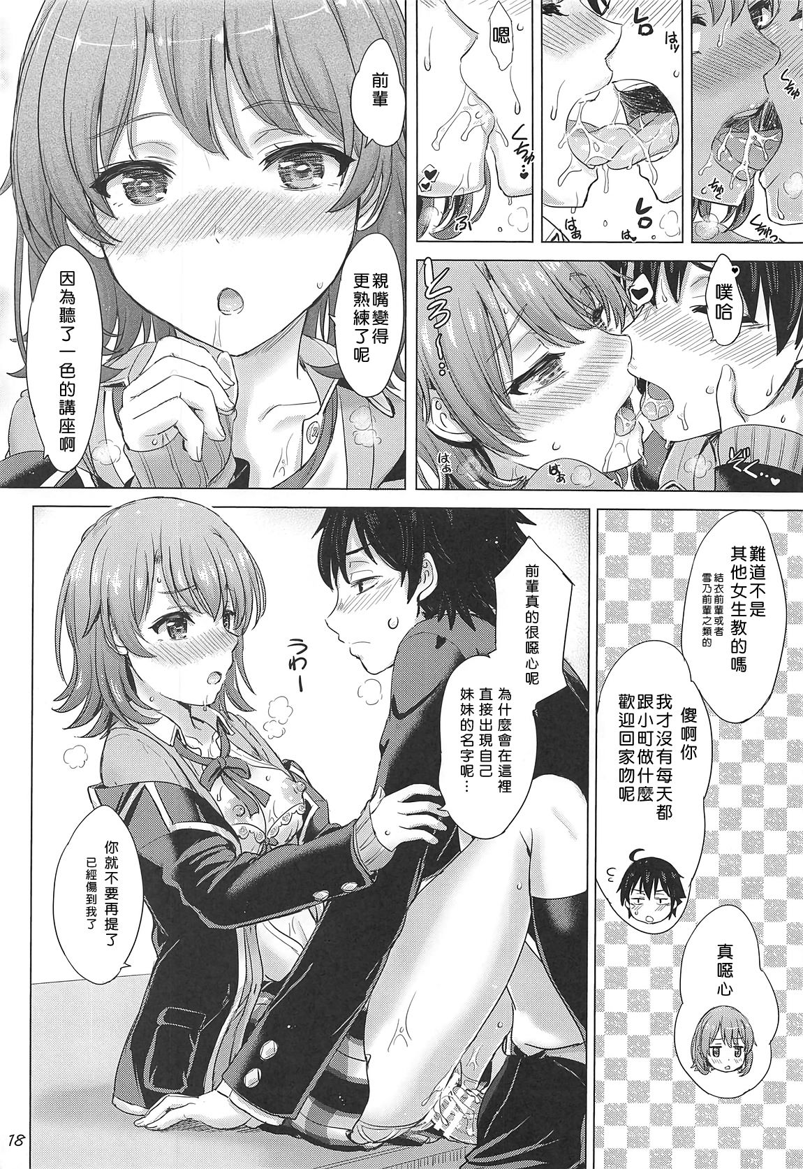 [Manga] [studi A (Inanaki Shiki)] Aru Hi n Tadareta Onnank-tachi. (Yahari Ore n Seishun Lve Cme wa Machigatteiru.) [Chinese] Single book, inappropriate, female student uniform, sister, single man#[22P]-17