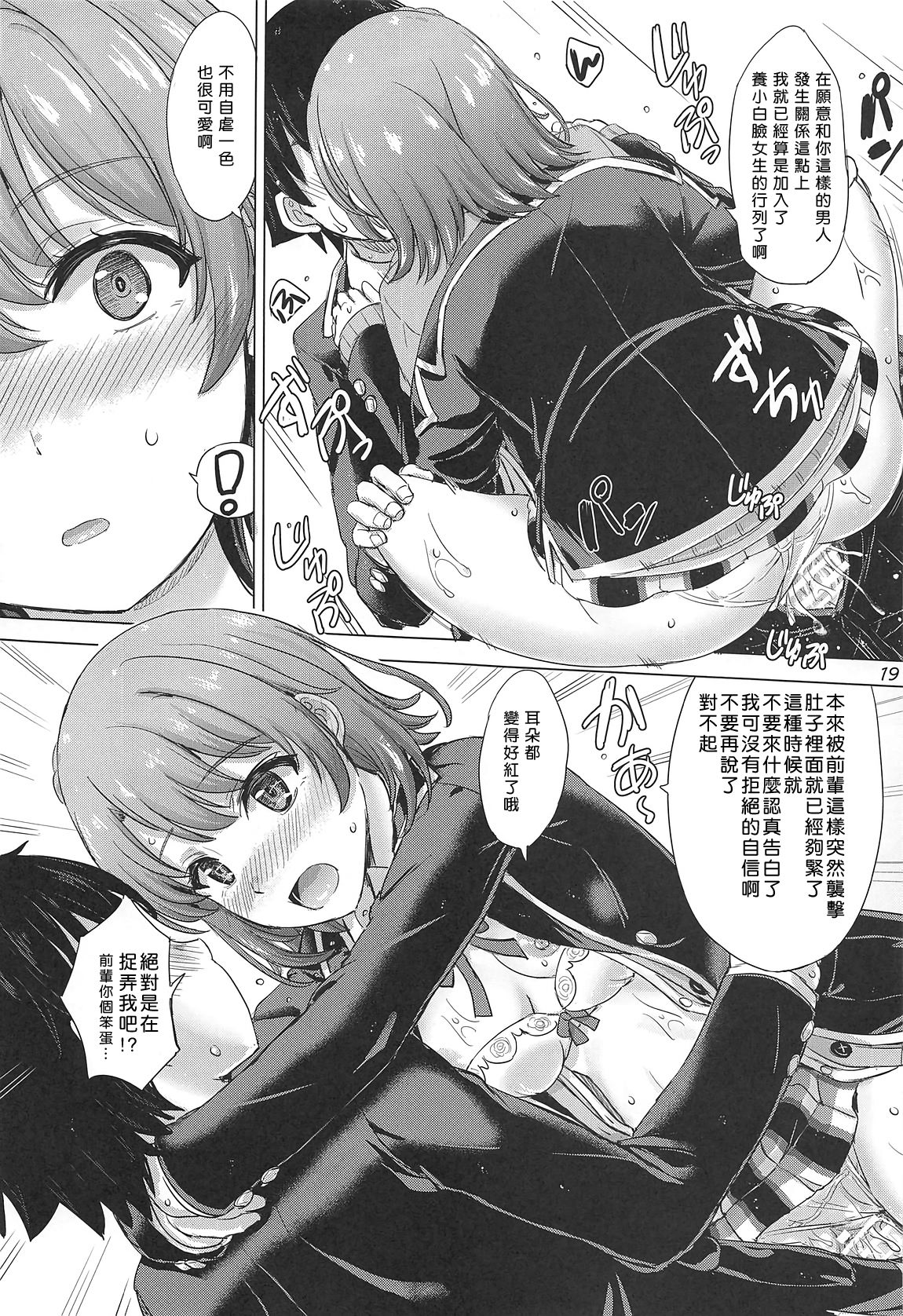 [Manga] [studi A (Inanaki Shiki)] Aru Hi n Tadareta Onnank-tachi. (Yahari Ore n Seishun Lve Cme wa Machigatteiru.) [Chinese] Single book, inappropriate, female student uniform, sister, single man#[22P]-18
