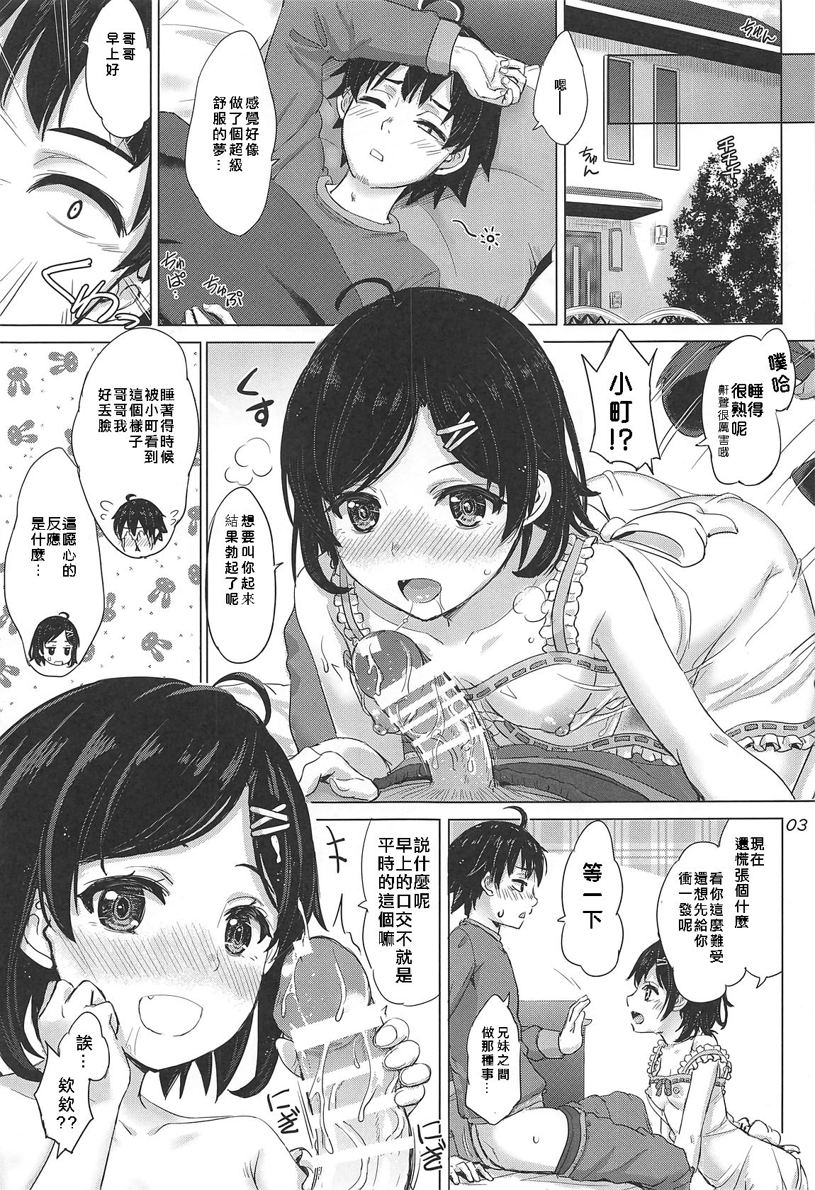 [Manga] [studi A (Inanaki Shiki)] Aru Hi n Tadareta Onnank-tachi. (Yahari Ore n Seishun Lve Cme wa Machigatteiru.) [Chinese] Single book, inappropriate, female student uniform, sister, single man#[22P]-2