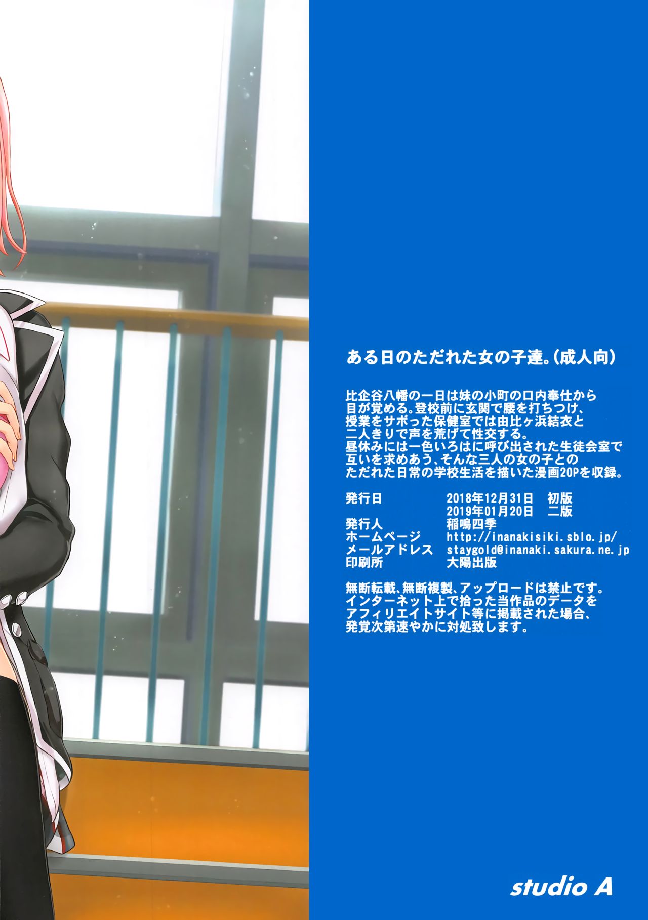 [Manga] [studi A (Inanaki Shiki)] Aru Hi n Tadareta Onnank-tachi. (Yahari Ore n Seishun Lve Cme wa Machigatteiru.) [Chinese] Single book, inappropriate, female student uniform, sister, single man#[22P]-22