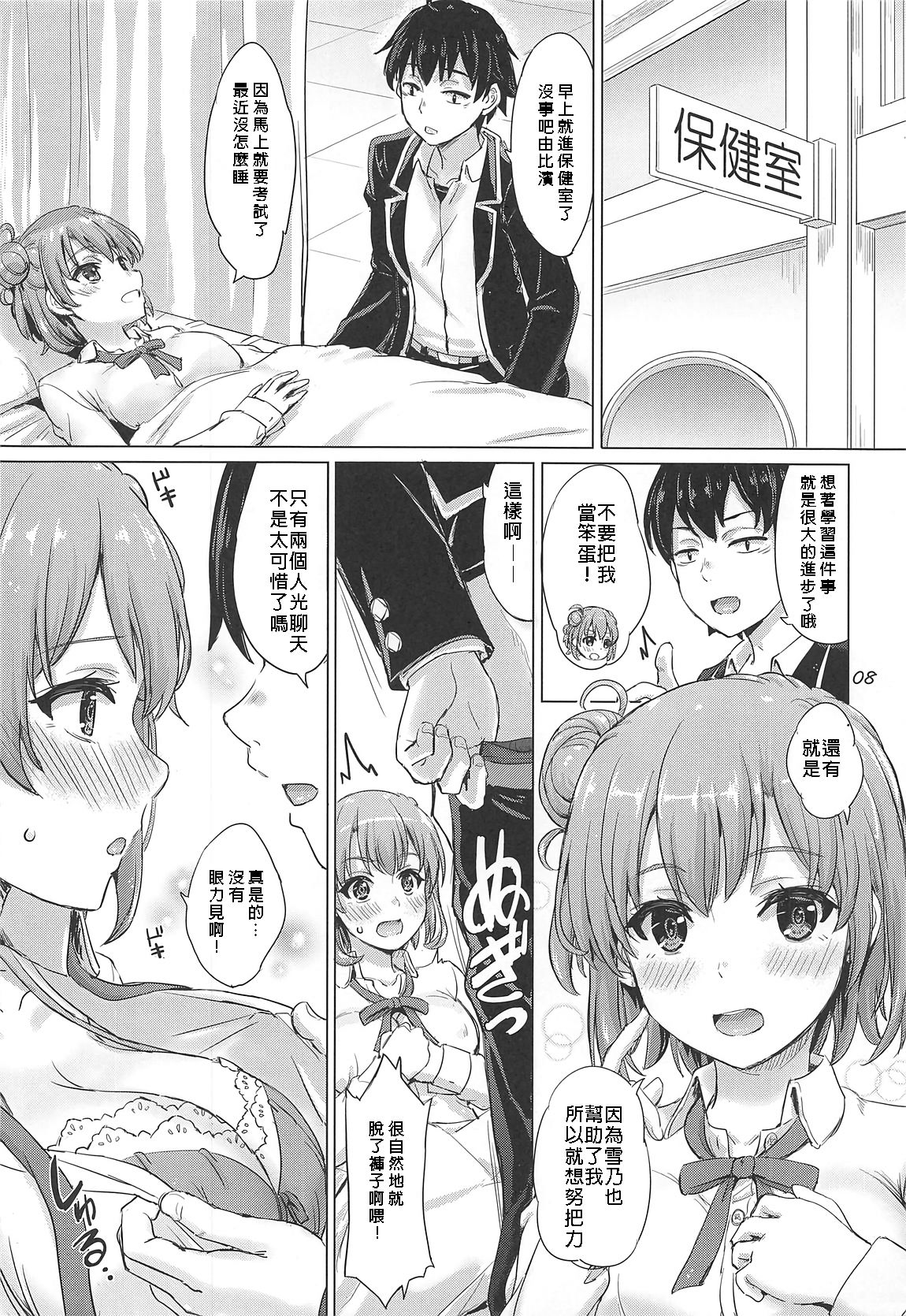 [Manga] [studi A (Inanaki Shiki)] Aru Hi n Tadareta Onnank-tachi. (Yahari Ore n Seishun Lve Cme wa Machigatteiru.) [Chinese] Single book, inappropriate, female student uniform, sister, single man#[22P]-7